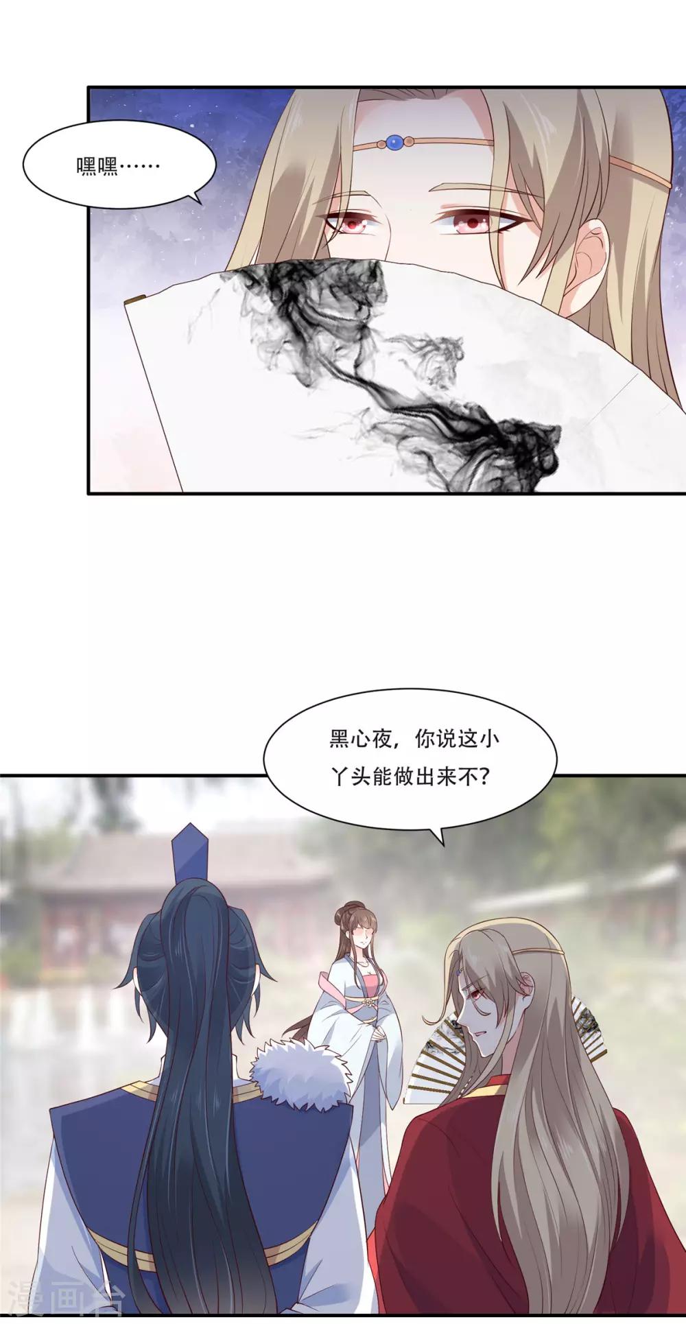 傲嬌邪王寵入骨 - 第36話 詩神附體汝何秀 - 1