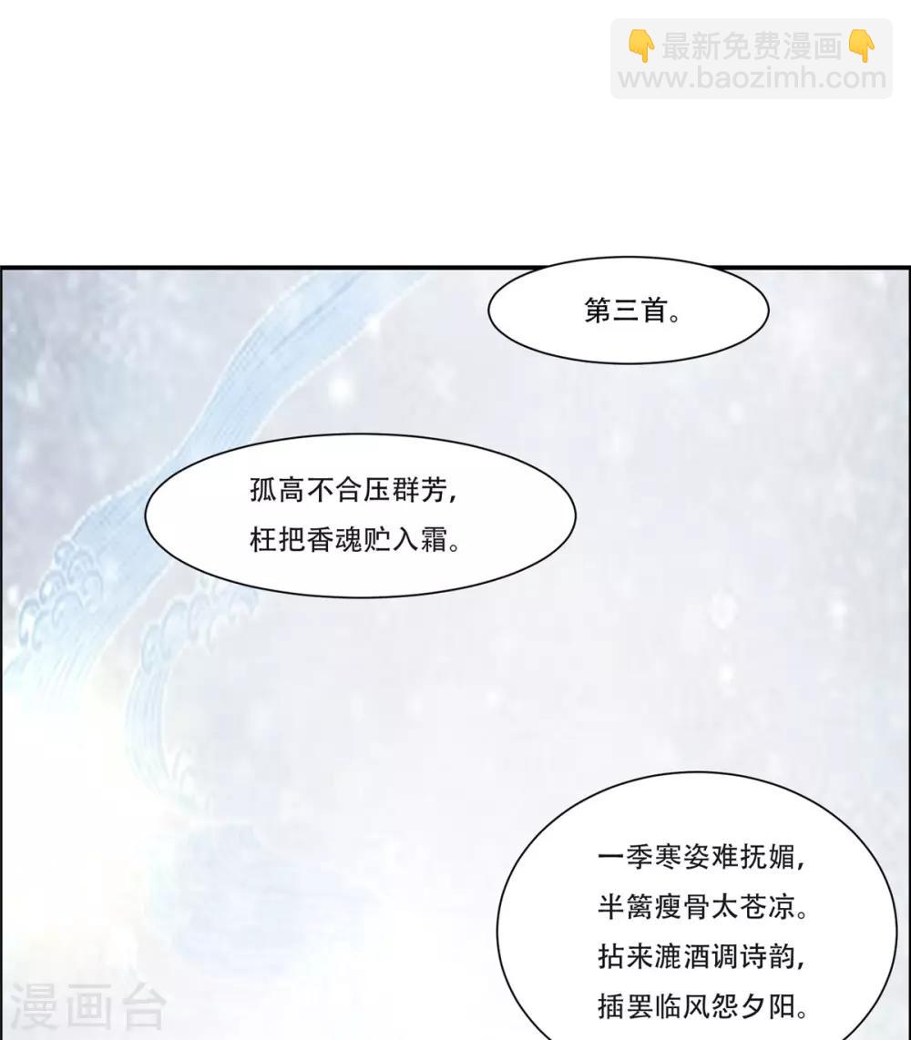 傲嬌邪王寵入骨 - 第36話 詩神附體汝何秀 - 2