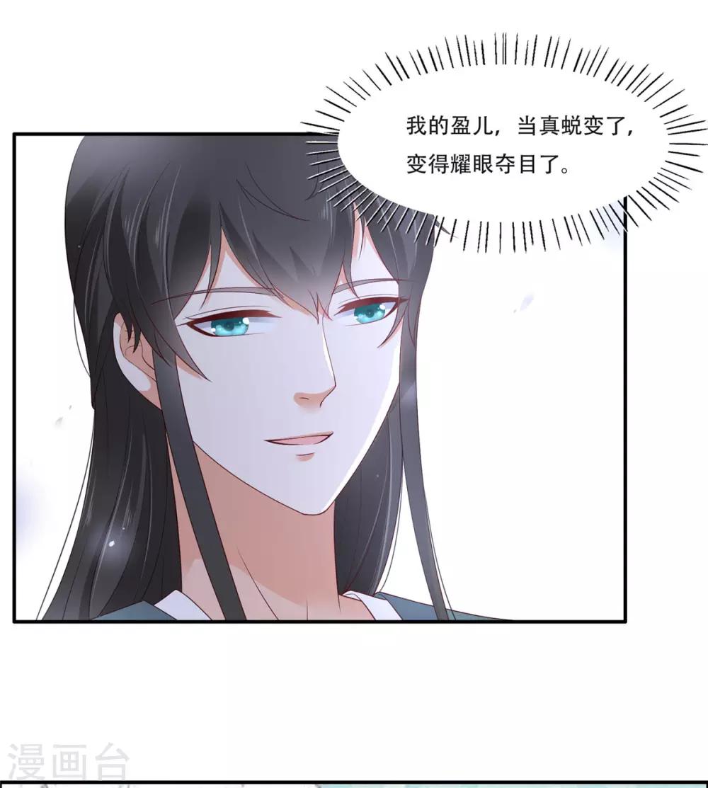 傲嬌邪王寵入骨 - 第36話 詩神附體汝何秀 - 2