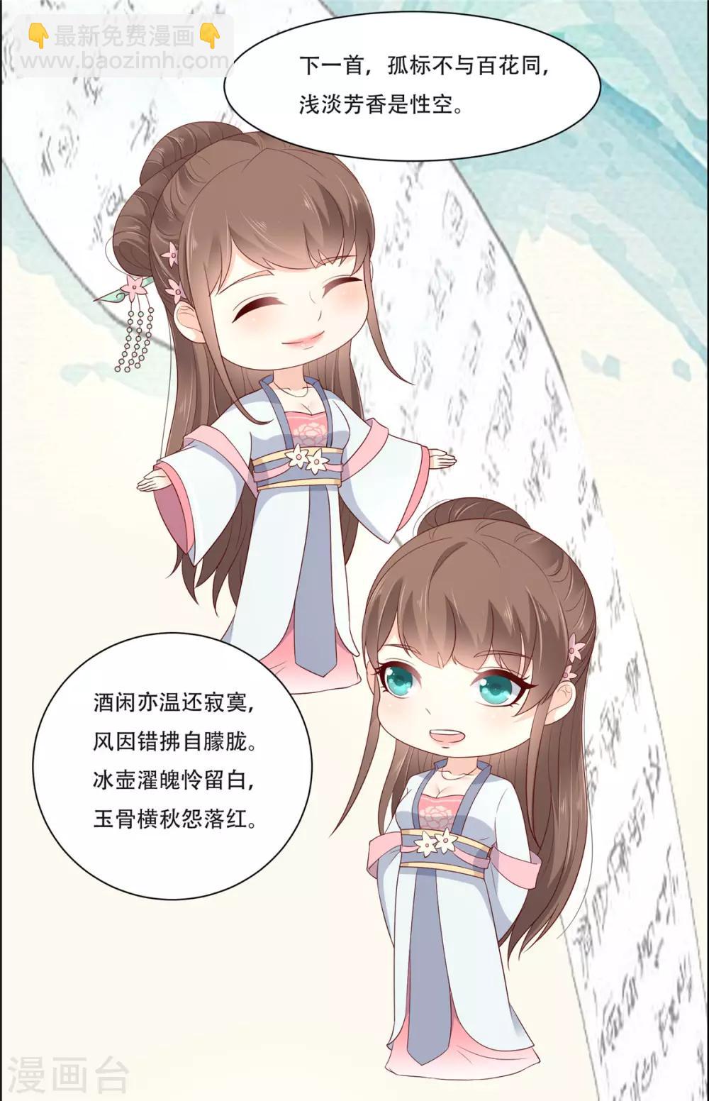 傲嬌邪王寵入骨 - 第36話 詩神附體汝何秀 - 3