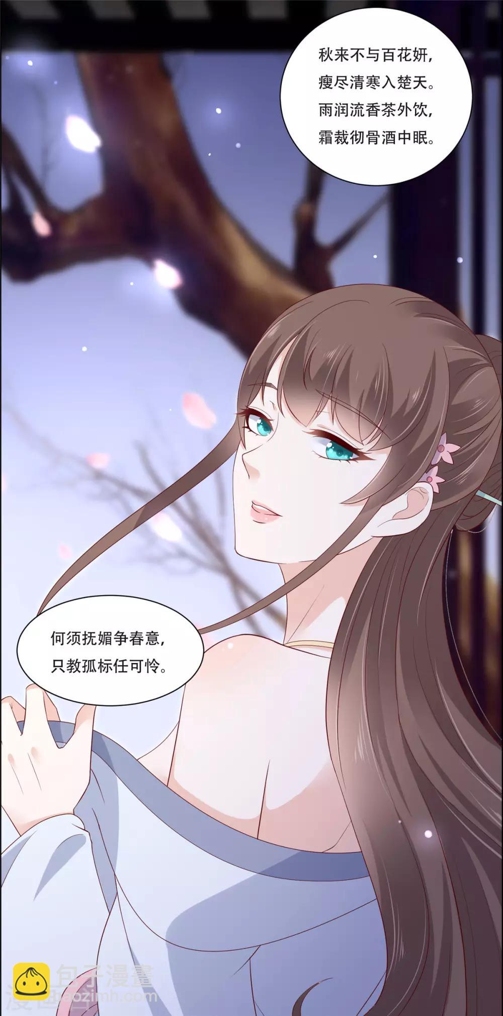 傲嬌邪王寵入骨 - 第36話 詩神附體汝何秀 - 2