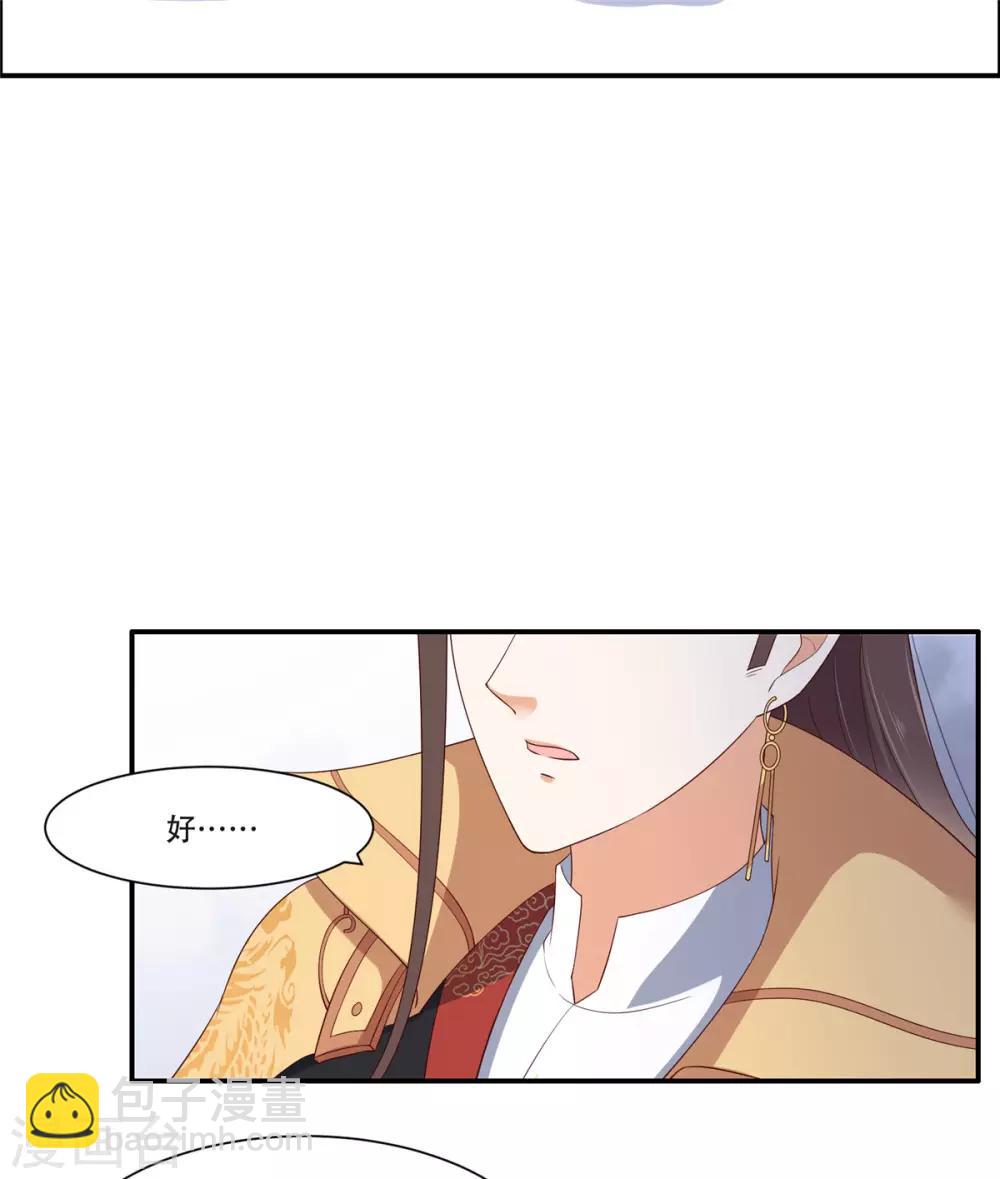 傲嬌邪王寵入骨 - 第36話 詩神附體汝何秀 - 4