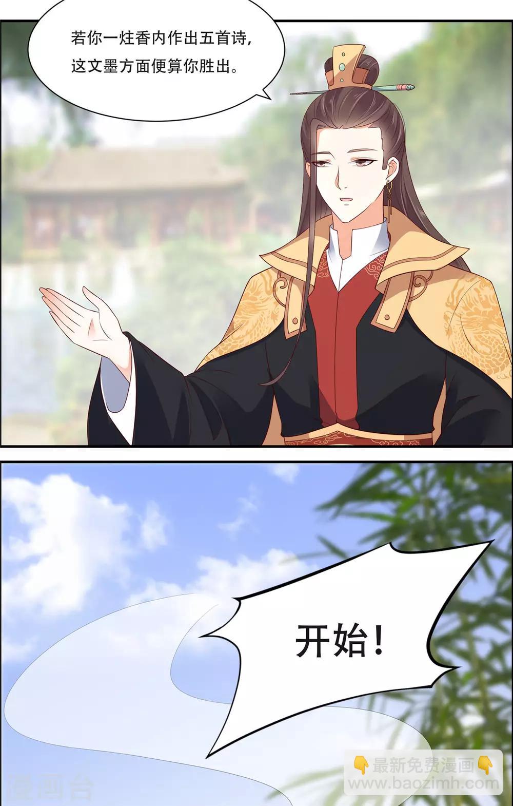 傲嬌邪王寵入骨 - 第36話 詩神附體汝何秀 - 5