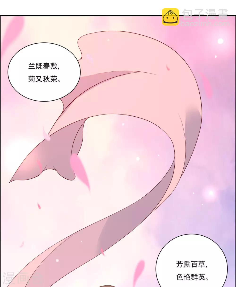 傲嬌邪王寵入骨 - 第36話 詩神附體汝何秀 - 2