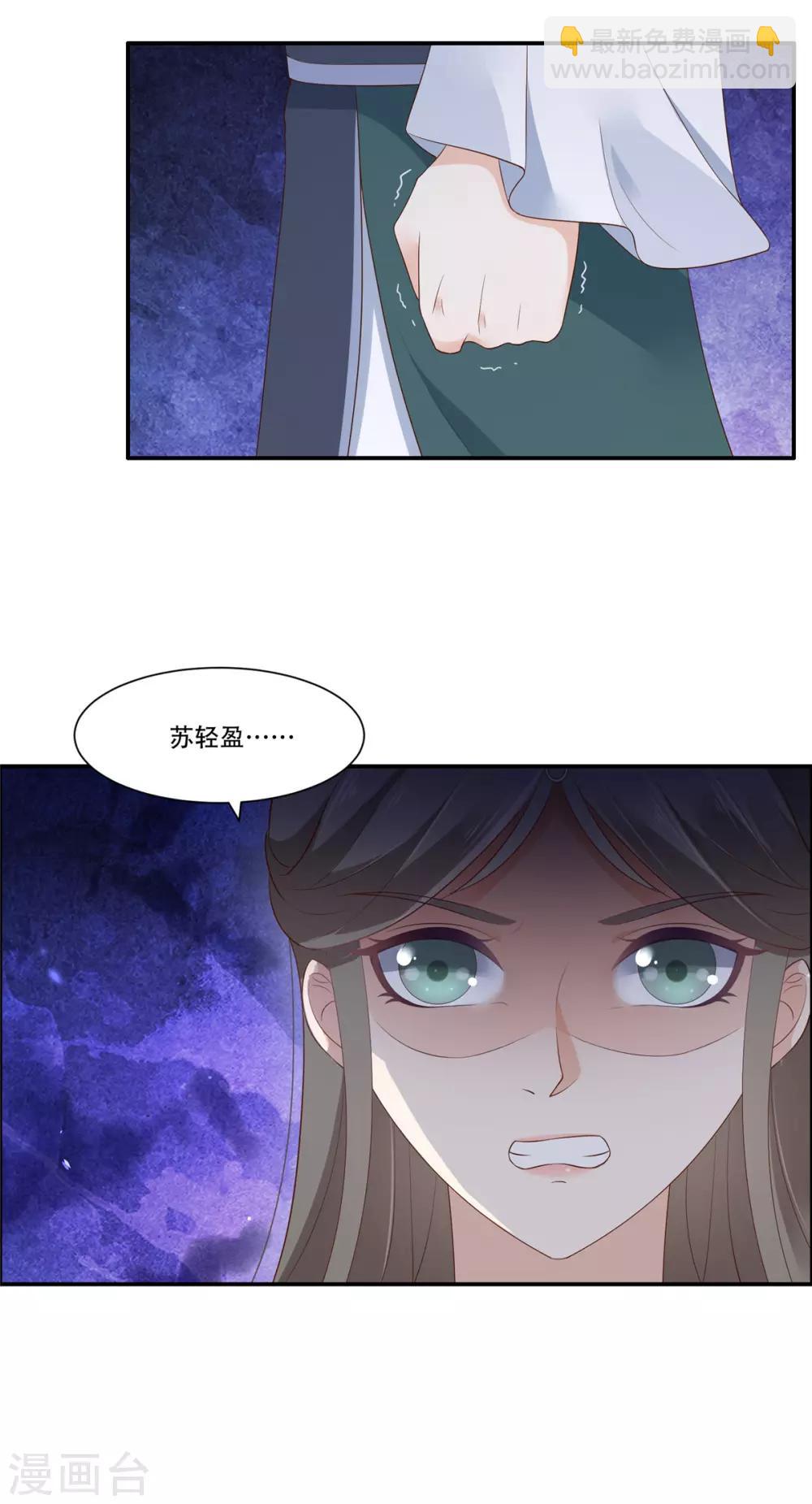 傲嬌邪王寵入骨 - 第38話 不作不死 - 4