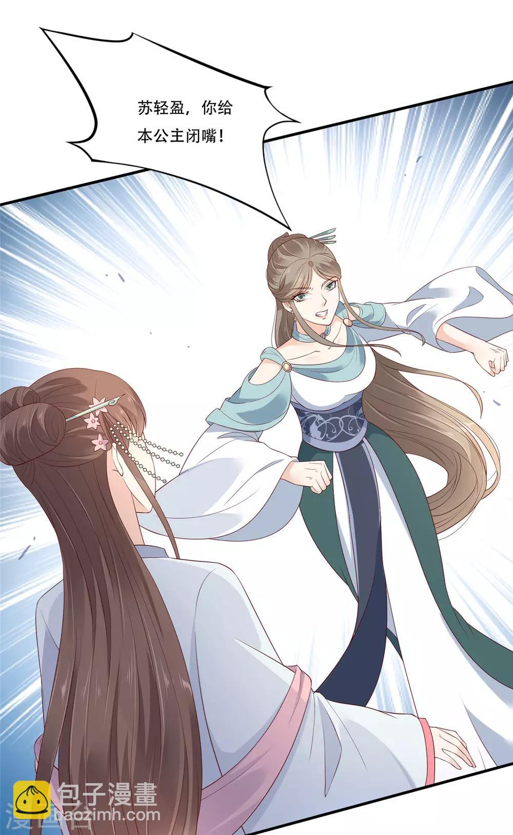 傲嬌邪王寵入骨 - 第38話 不作不死 - 1