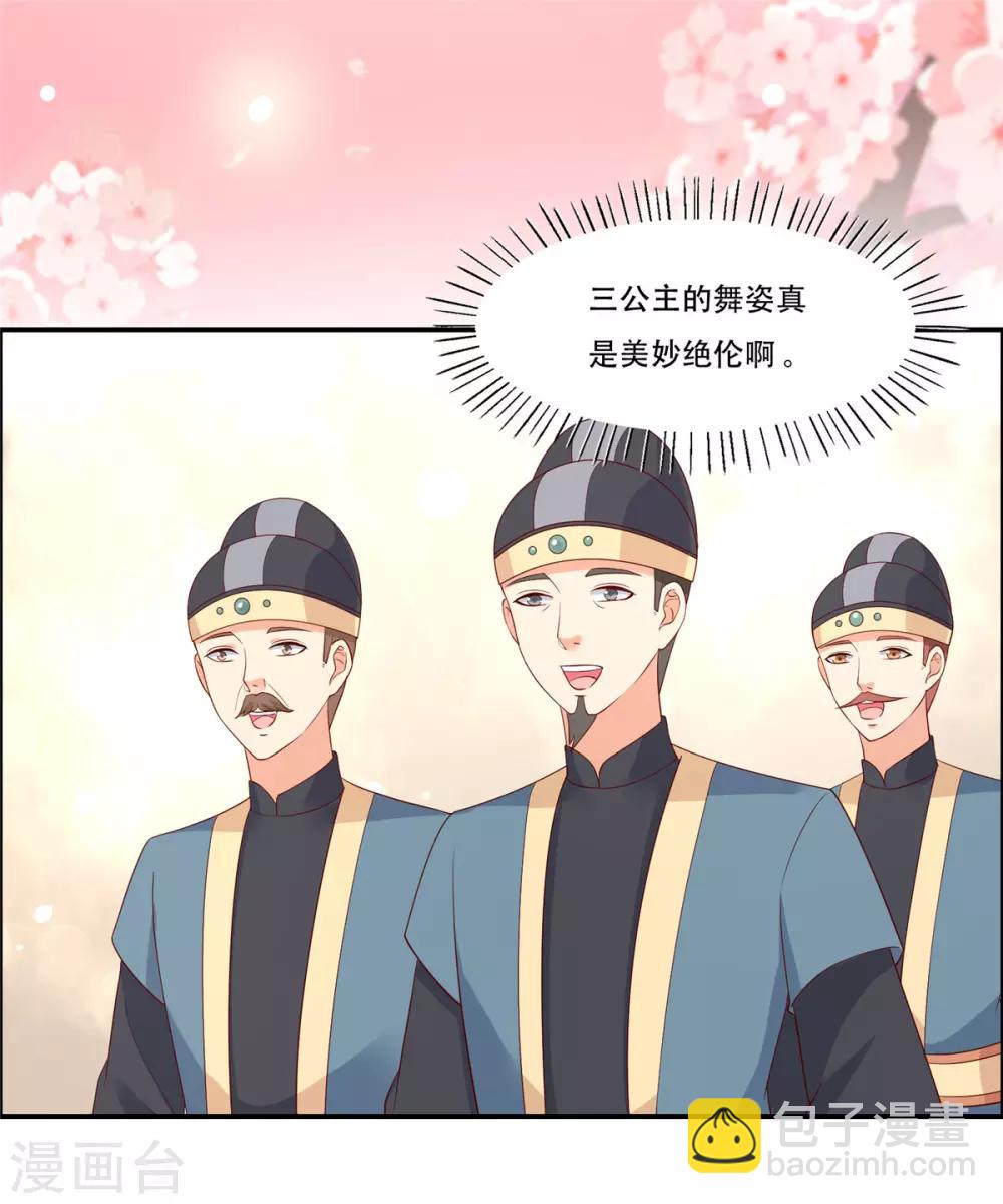 傲嬌邪王寵入骨 - 第38話 不作不死 - 3