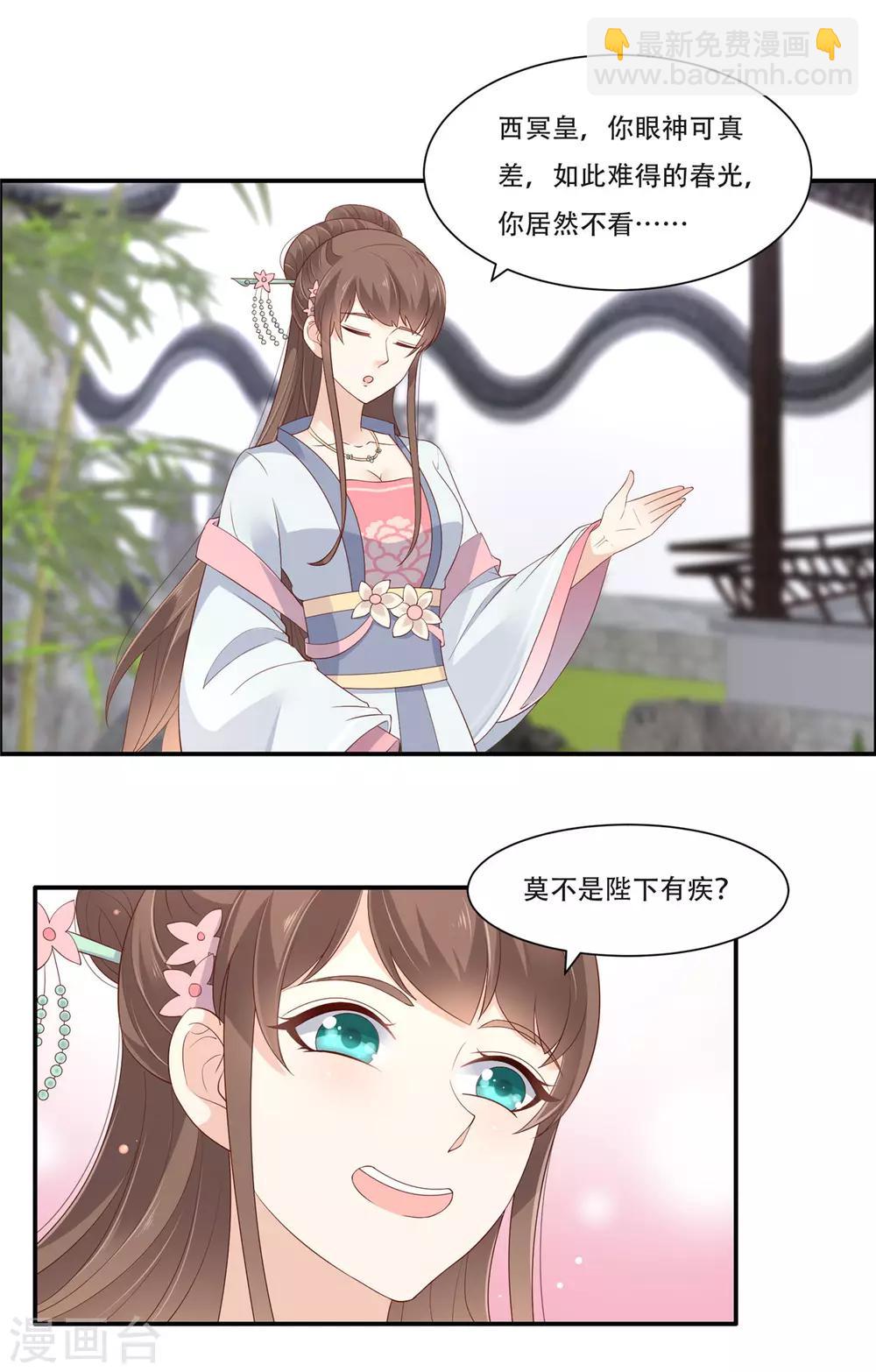 傲嬌邪王寵入骨 - 第40話 莫非寡人有疾？ - 2