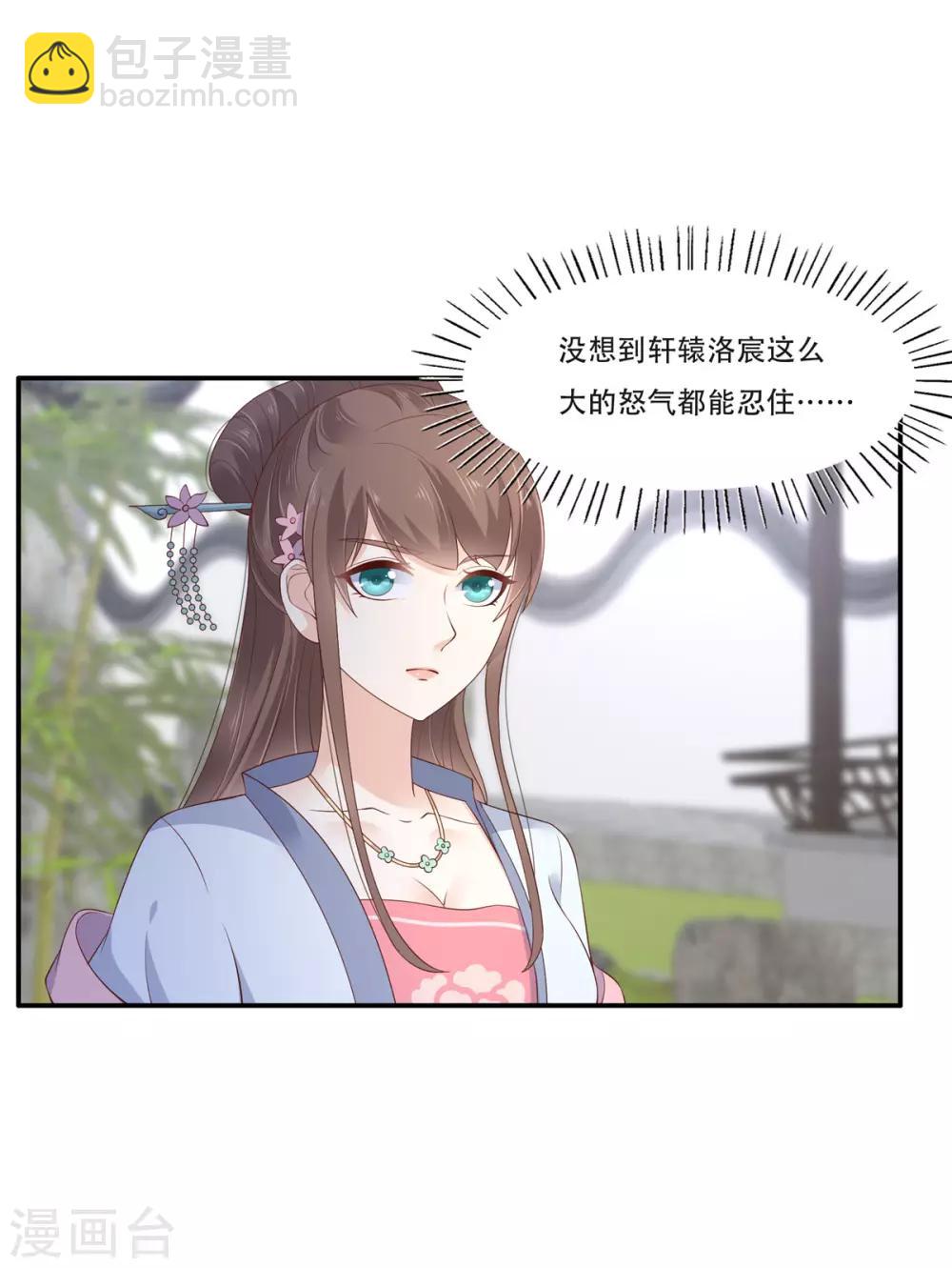 傲嬌邪王寵入骨 - 第40話 莫非寡人有疾？ - 5