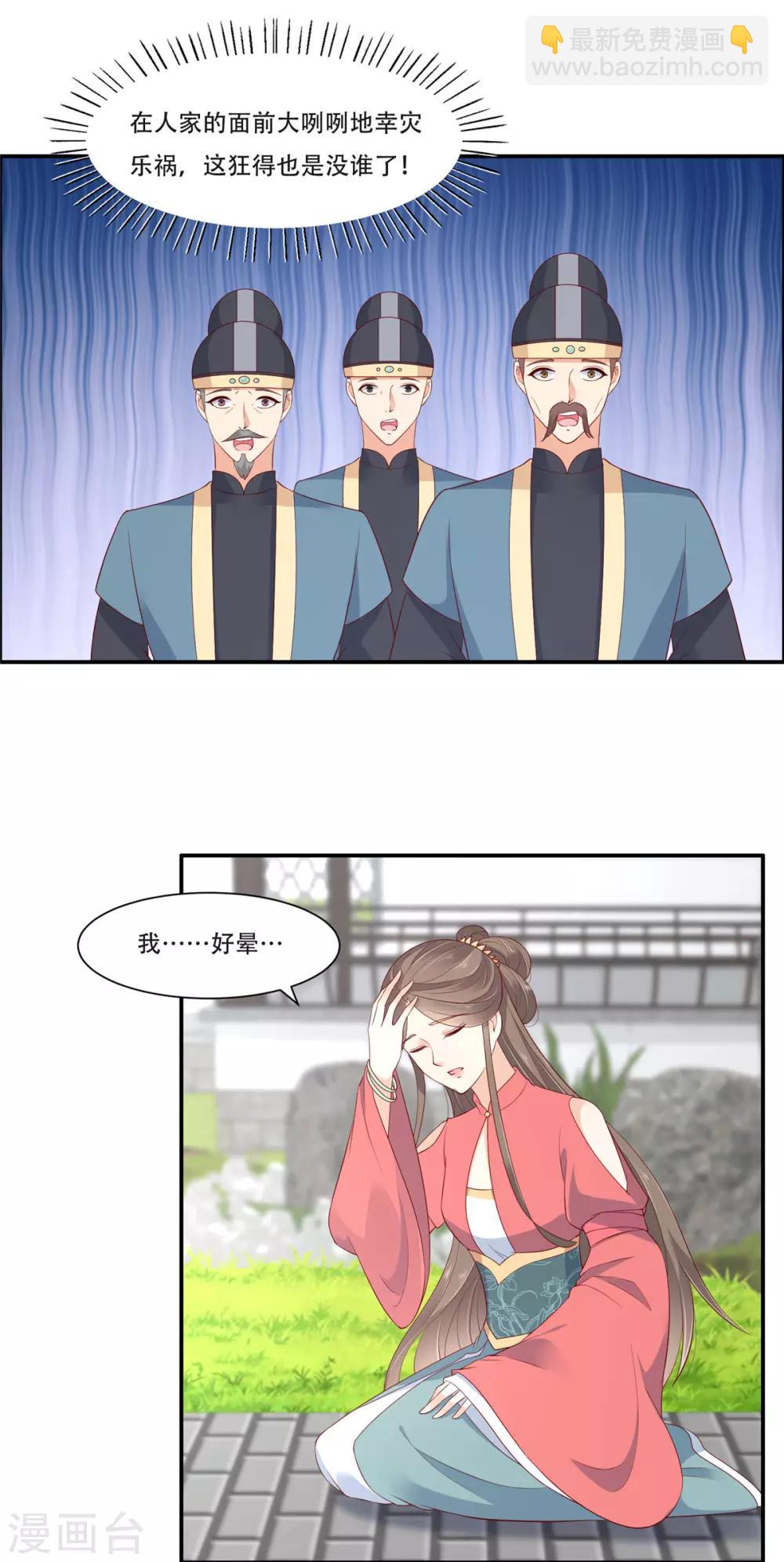 傲嬌邪王寵入骨 - 第40話 莫非寡人有疾？ - 3