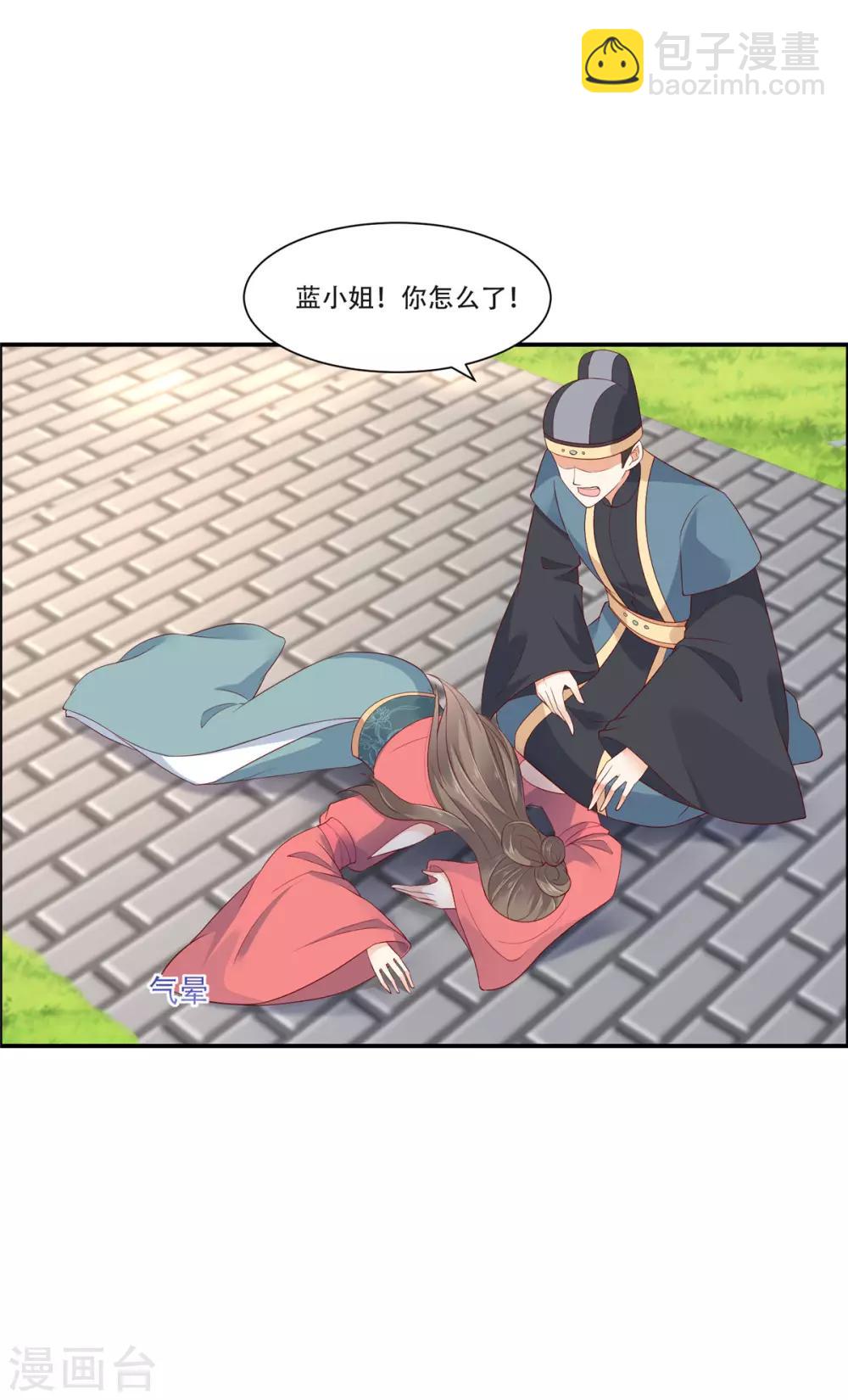 傲嬌邪王寵入骨 - 第40話 莫非寡人有疾？ - 1