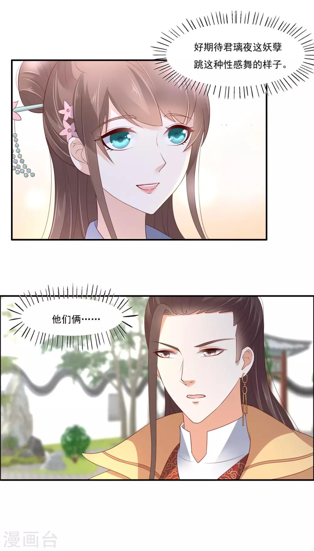 傲嬌邪王寵入骨 - 第42話 靚仔來跳舞啊 - 2