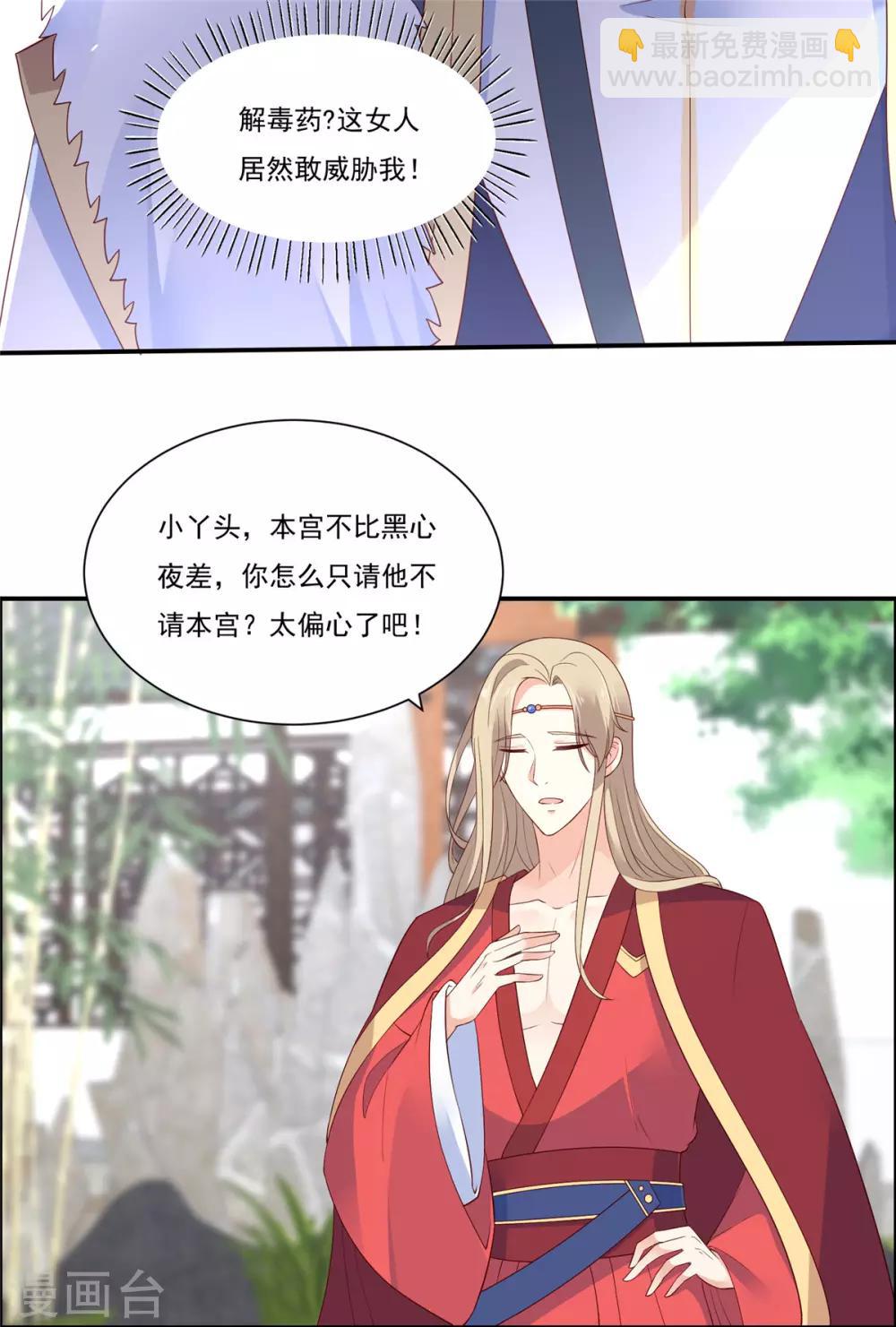 傲嬌邪王寵入骨 - 第42話 靚仔來跳舞啊 - 3