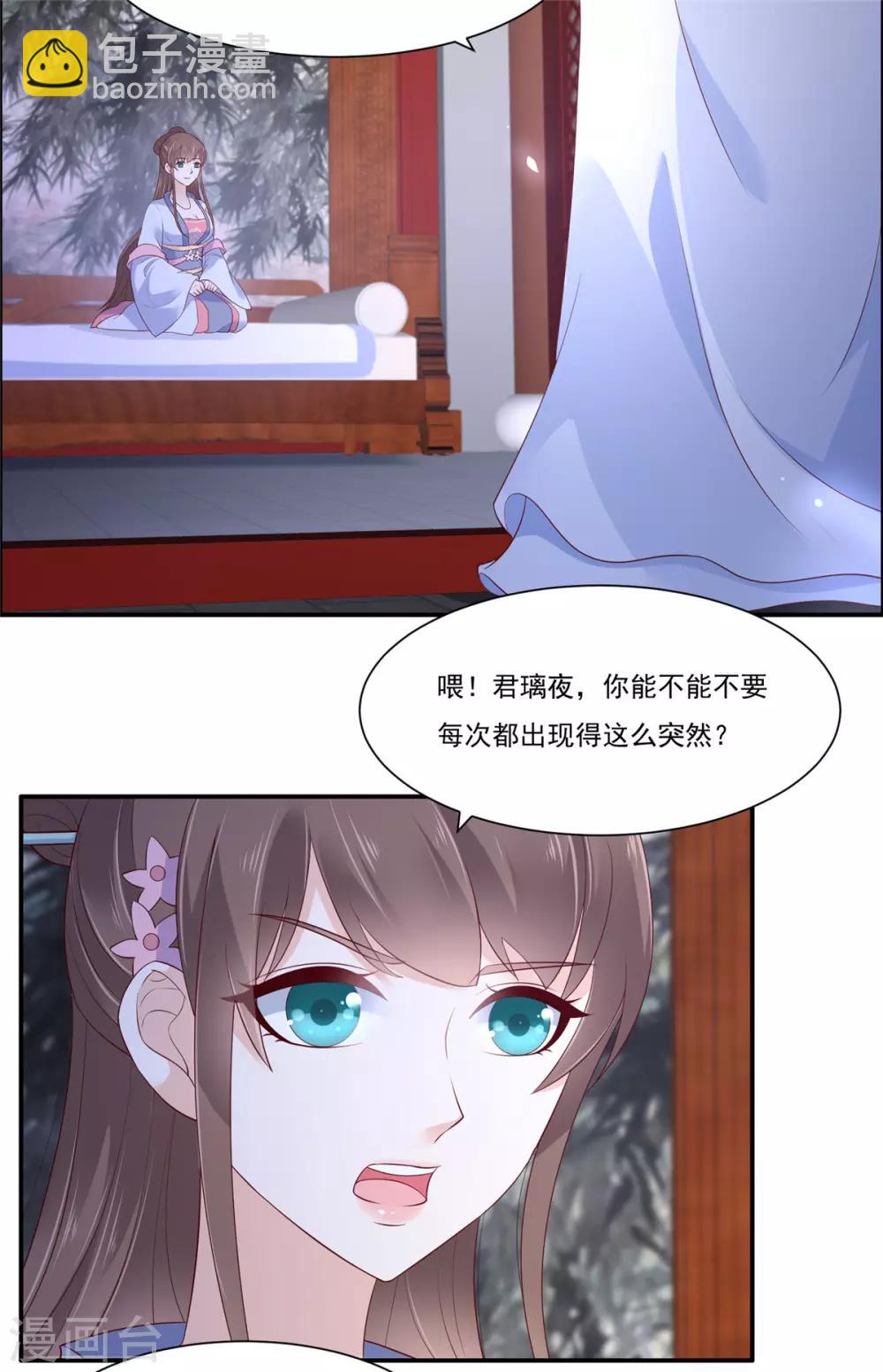 傲嬌邪王寵入骨 - 第44話 古月琴似曾相識 - 3