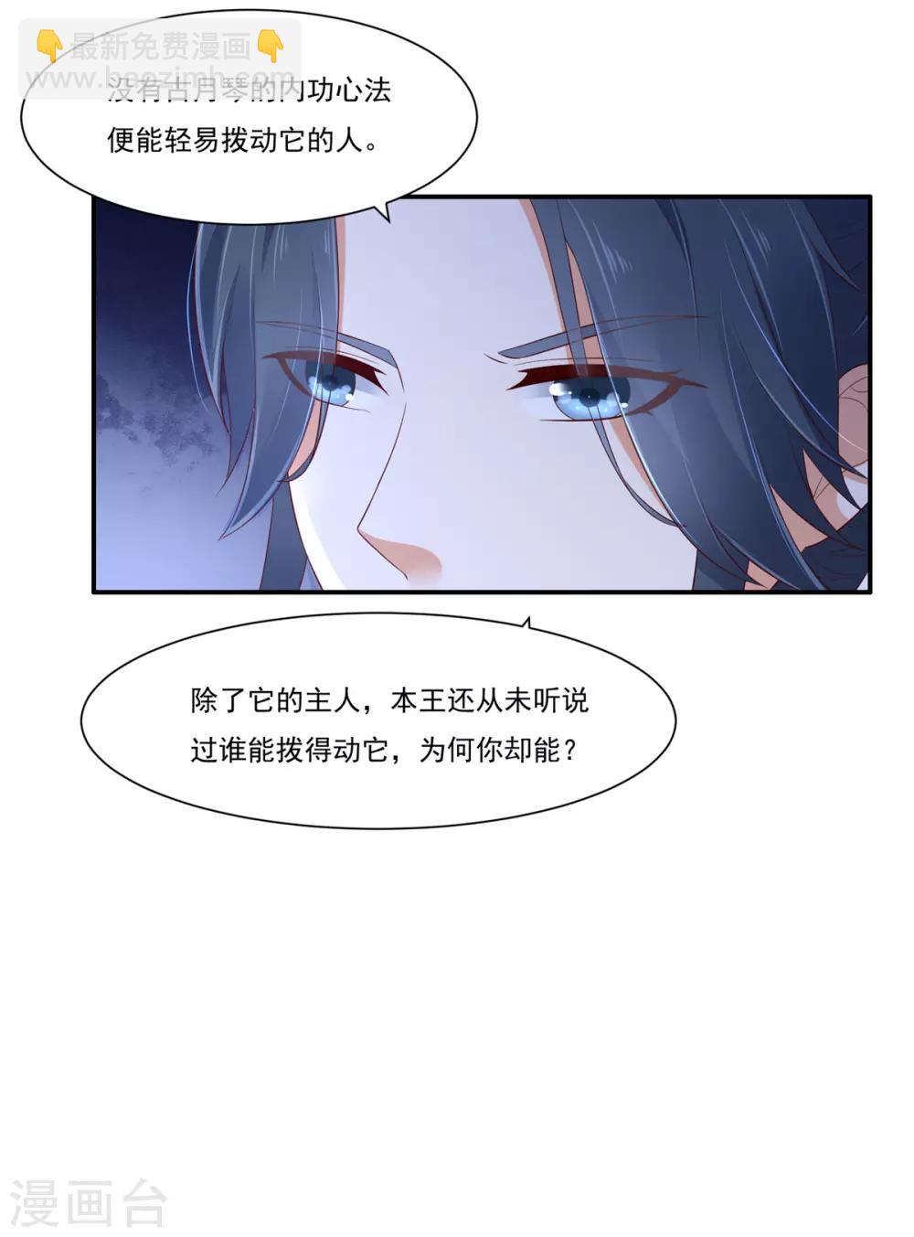 傲嬌邪王寵入骨 - 第44話 古月琴似曾相識 - 1