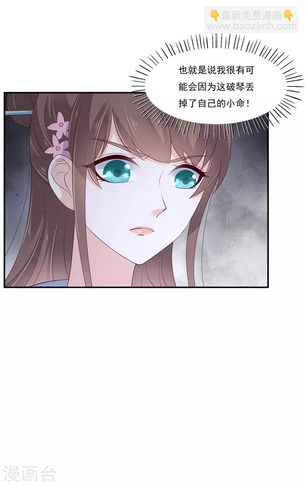 傲嬌邪王寵入骨 - 第44話 古月琴似曾相識 - 5