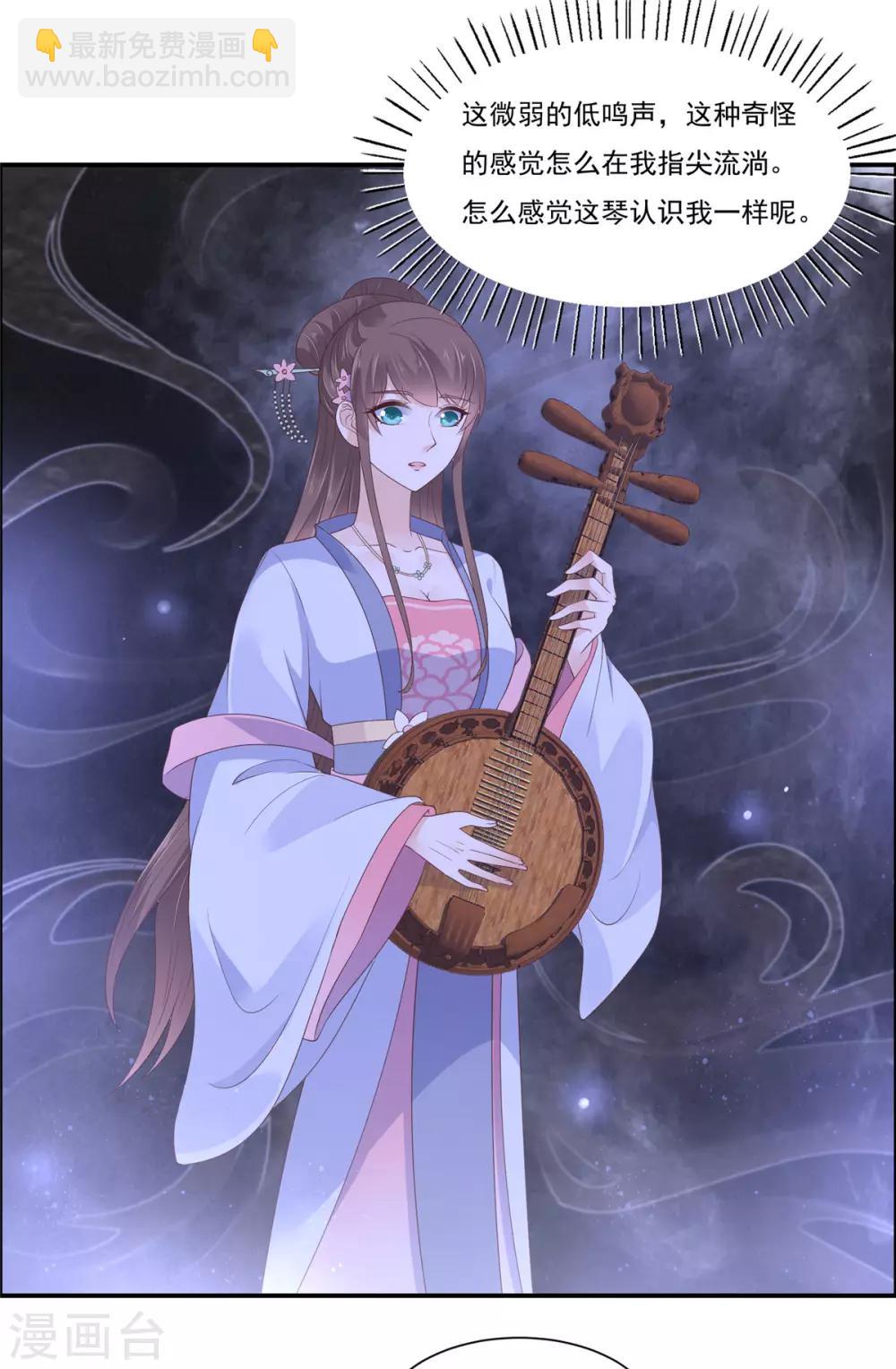 傲嬌邪王寵入骨 - 第44話 古月琴似曾相識 - 3