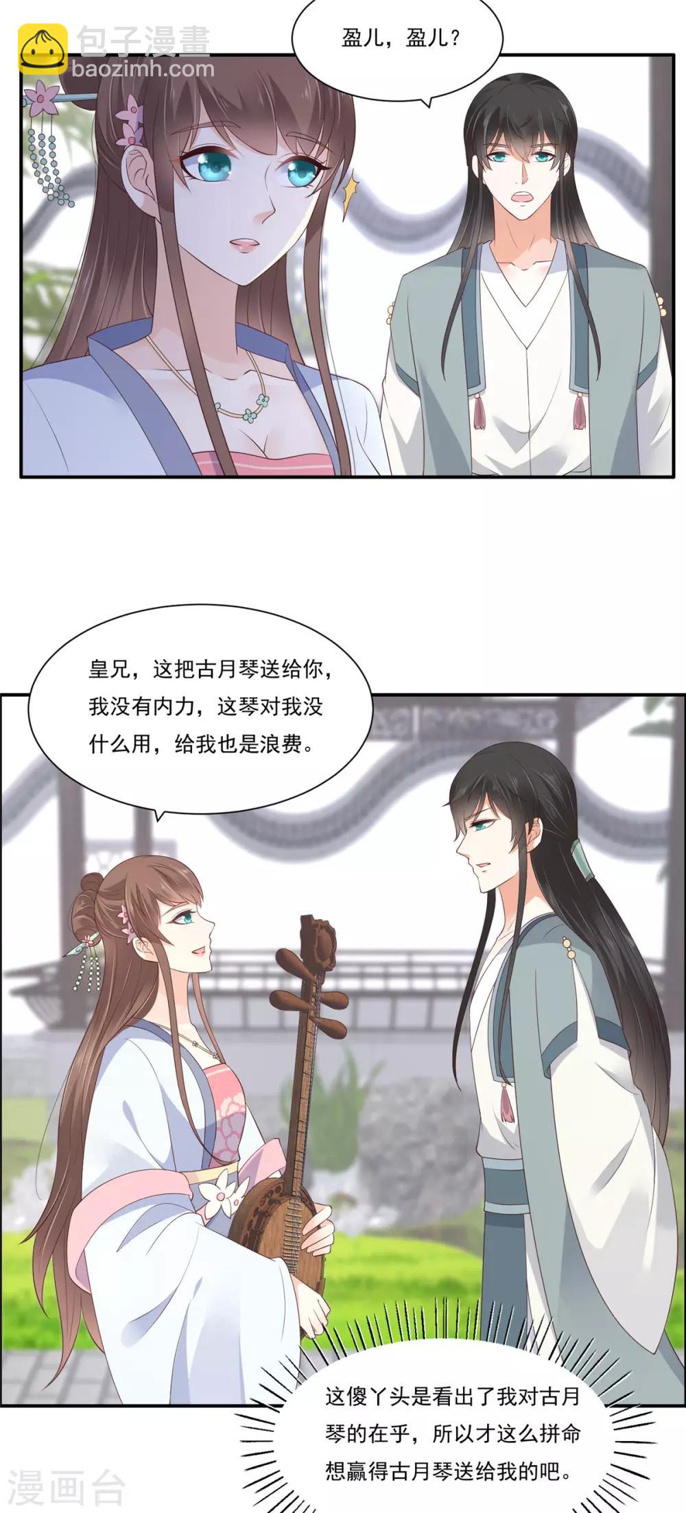 傲嬌邪王寵入骨 - 第44話 古月琴似曾相識 - 4