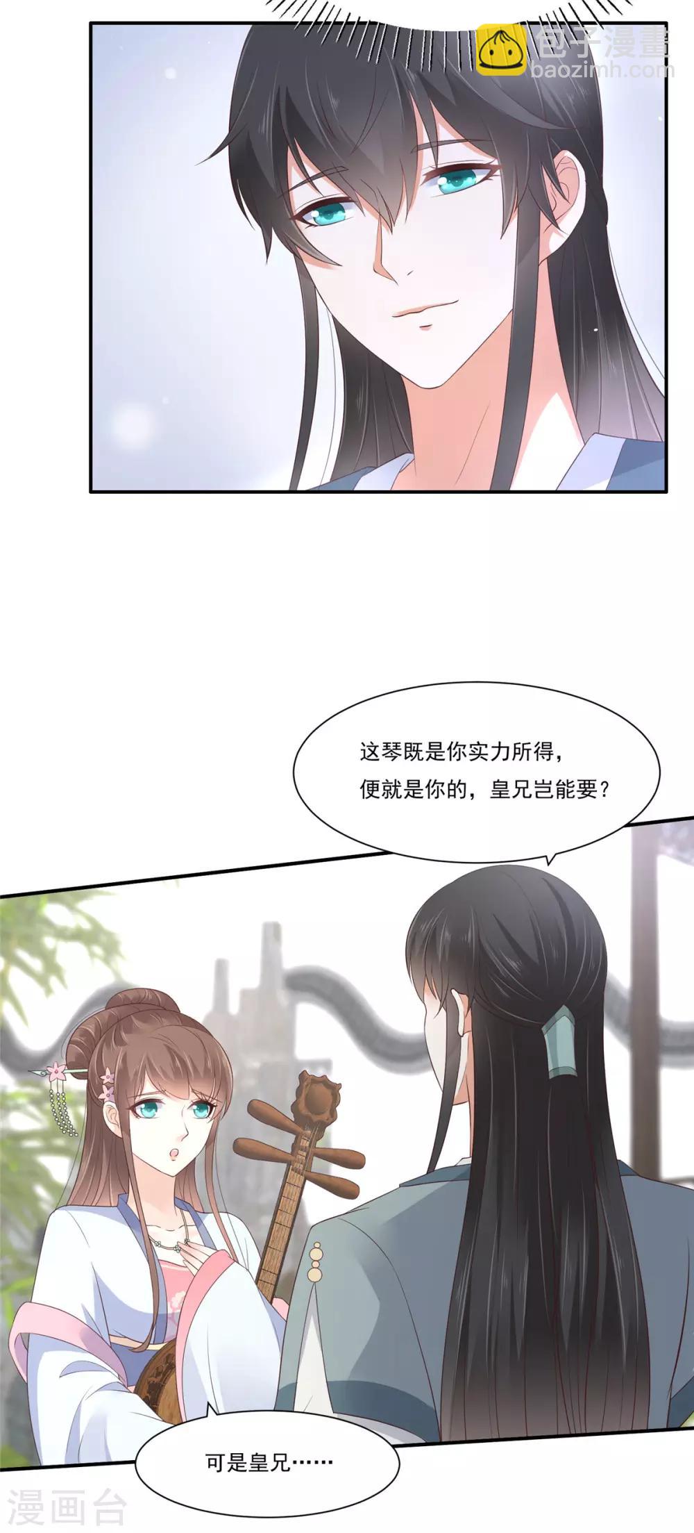 傲嬌邪王寵入骨 - 第44話 古月琴似曾相識 - 5