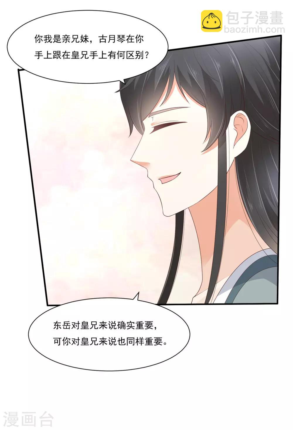 傲嬌邪王寵入骨 - 第44話 古月琴似曾相識 - 1