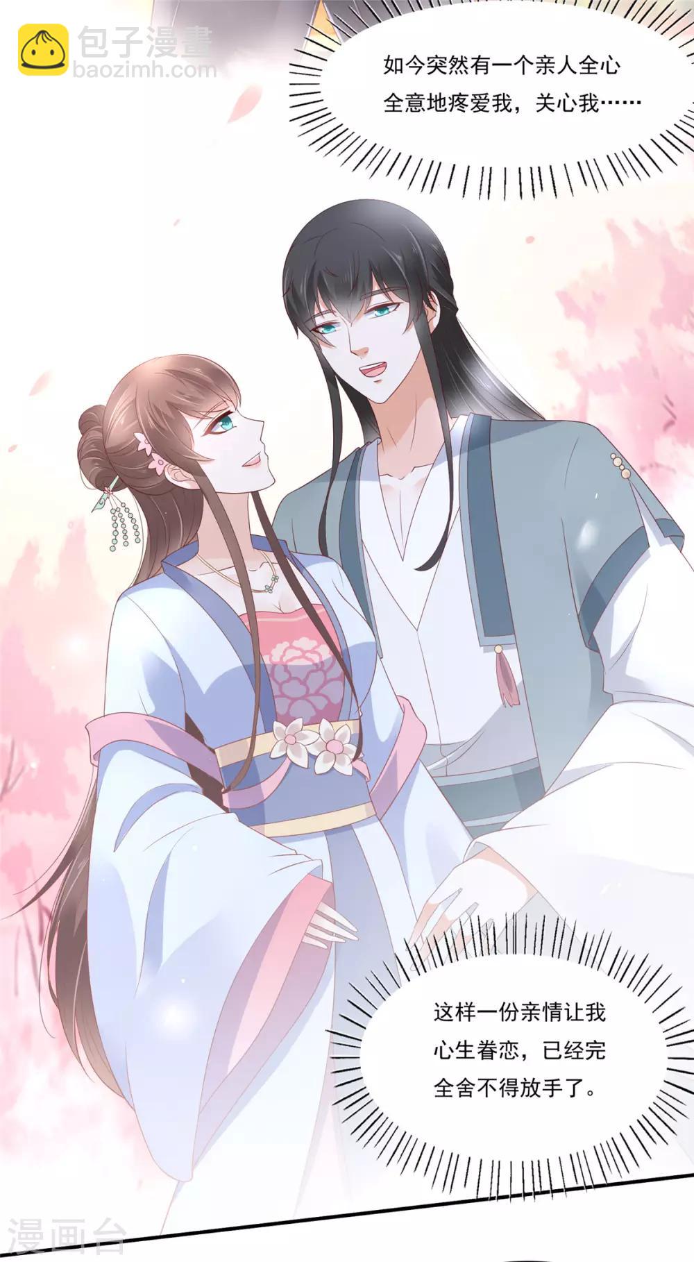 傲嬌邪王寵入骨 - 第44話 古月琴似曾相識 - 3