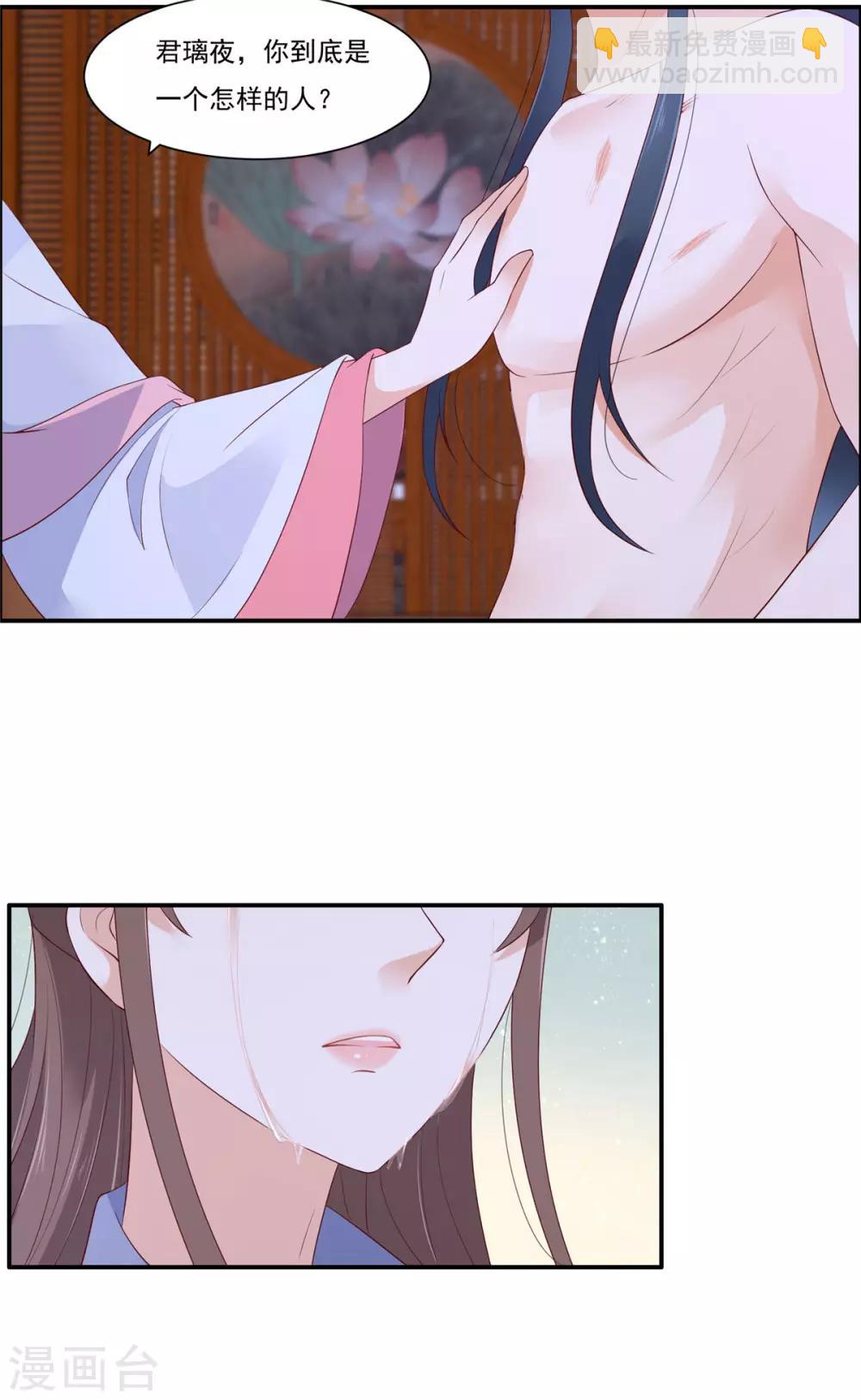 傲嬌邪王寵入骨 - 第46話 不允許你死 - 3