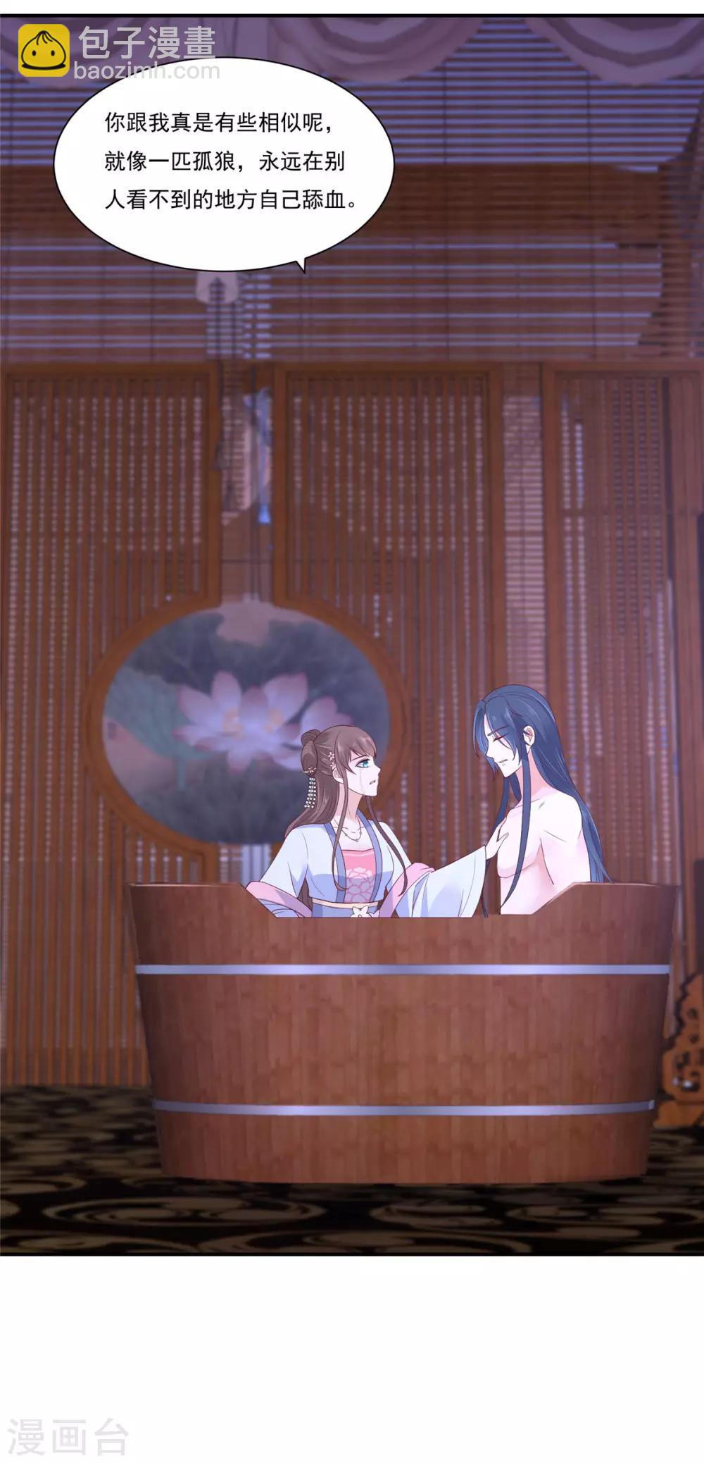 傲嬌邪王寵入骨 - 第46話 不允許你死 - 4