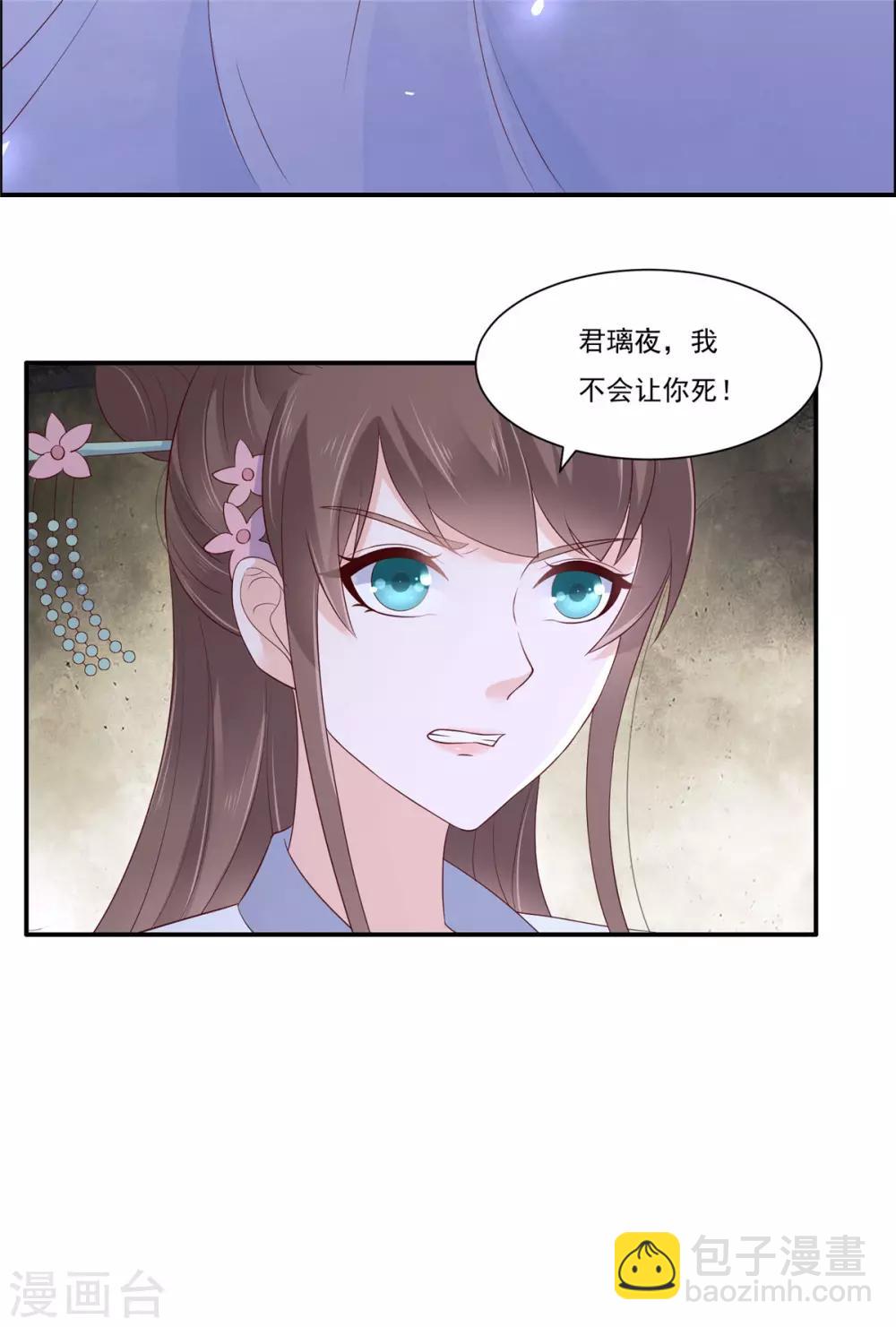 傲嬌邪王寵入骨 - 第46話 不允許你死 - 1