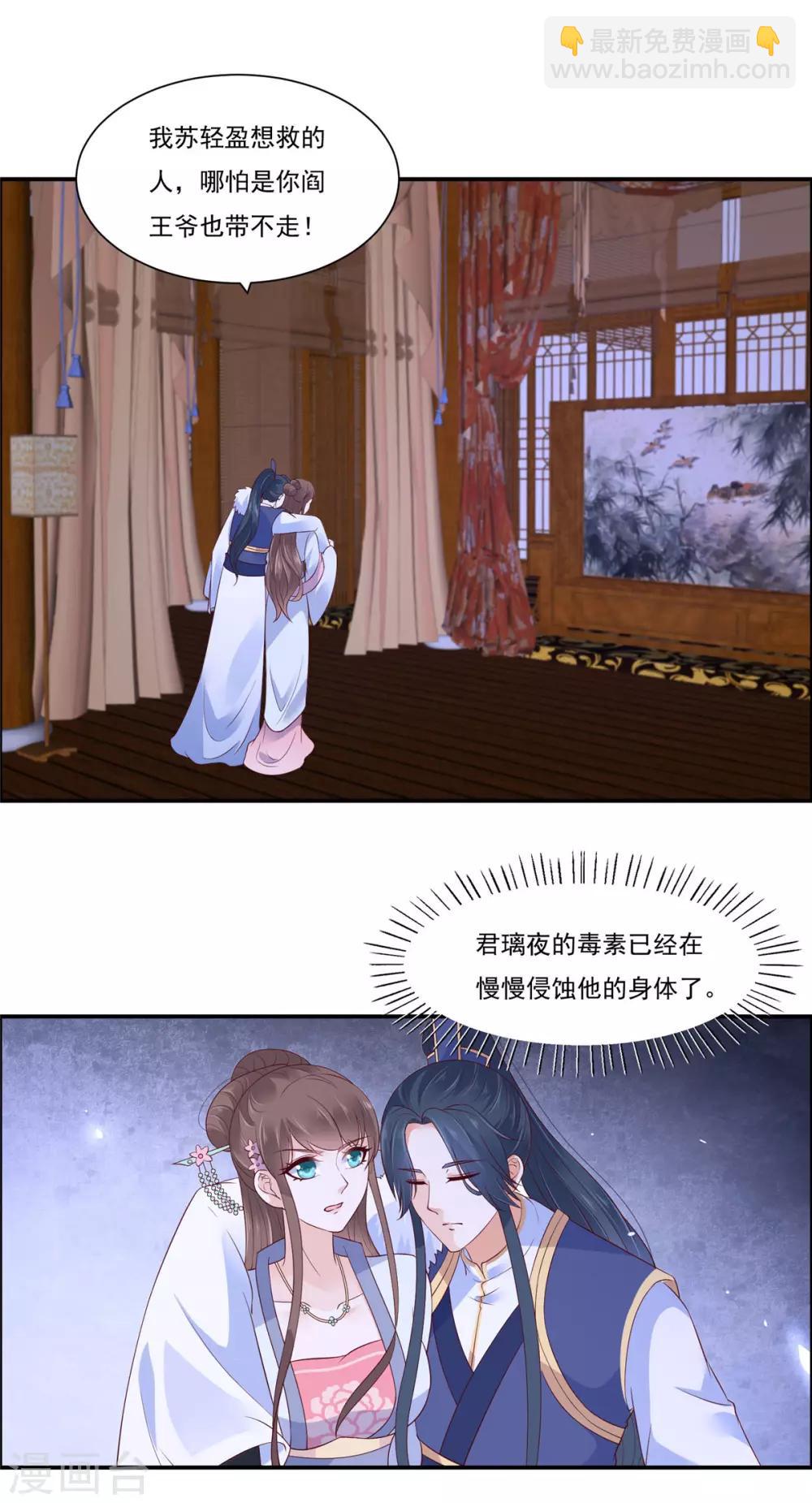 傲嬌邪王寵入骨 - 第46話 不允許你死 - 2