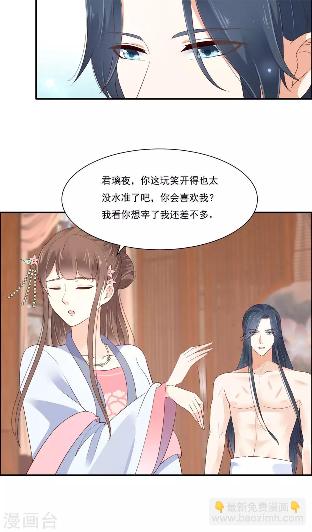 傲嬌邪王寵入骨 - 第48話 江山美人我都要 - 3