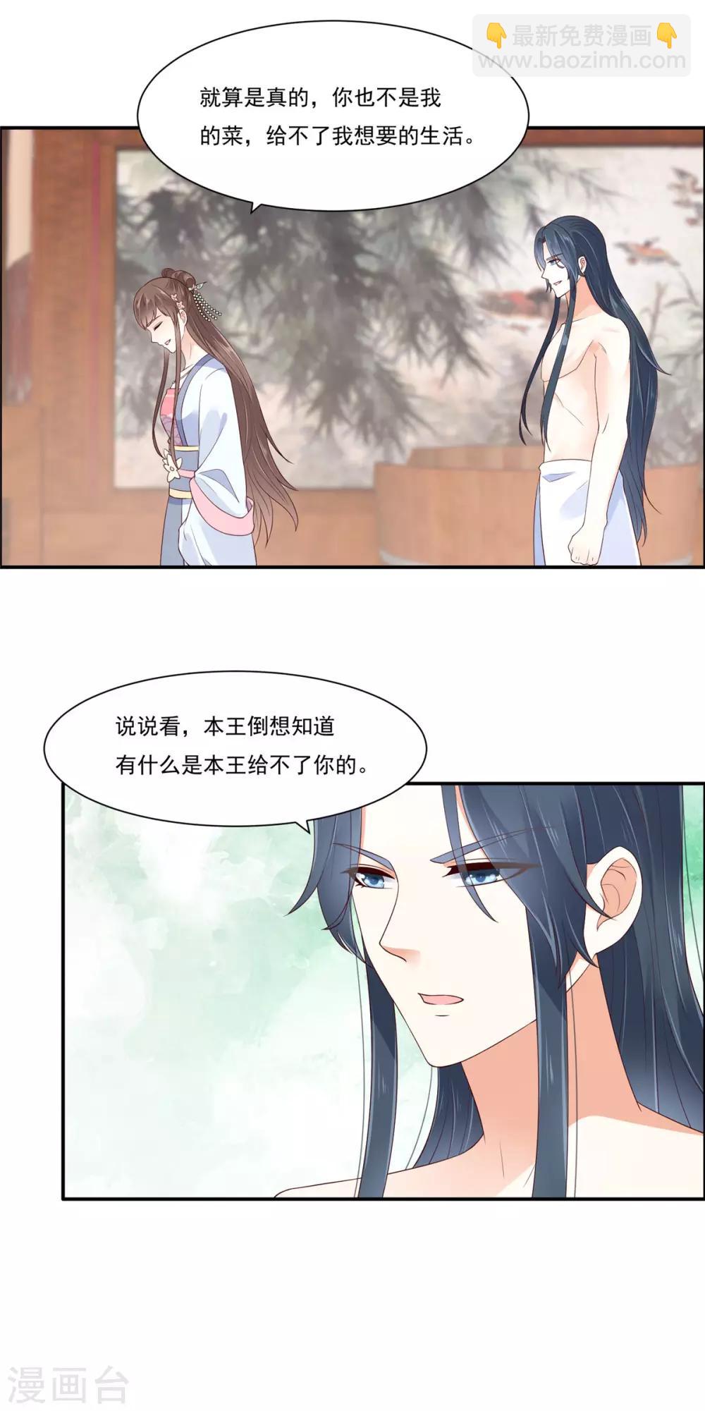 傲嬌邪王寵入骨 - 第48話 江山美人我都要 - 4