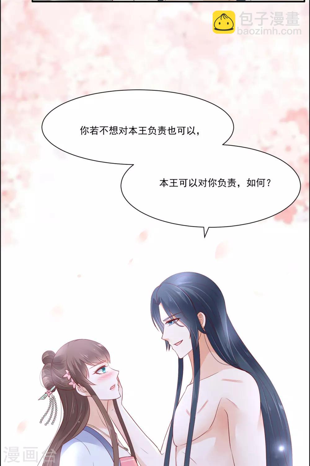 傲嬌邪王寵入骨 - 第48話 江山美人我都要 - 3