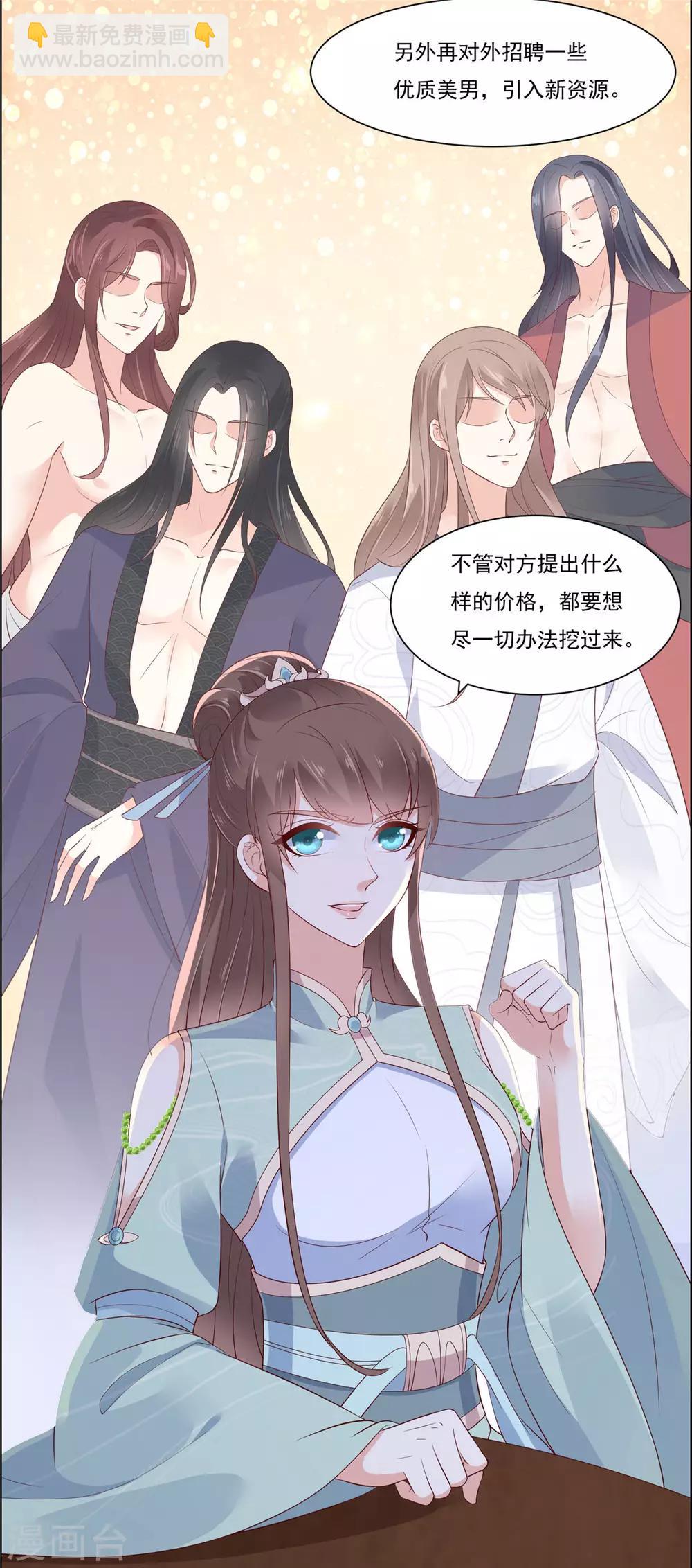 傲嬌邪王寵入骨 - 第50話 搞事的節奏 - 2