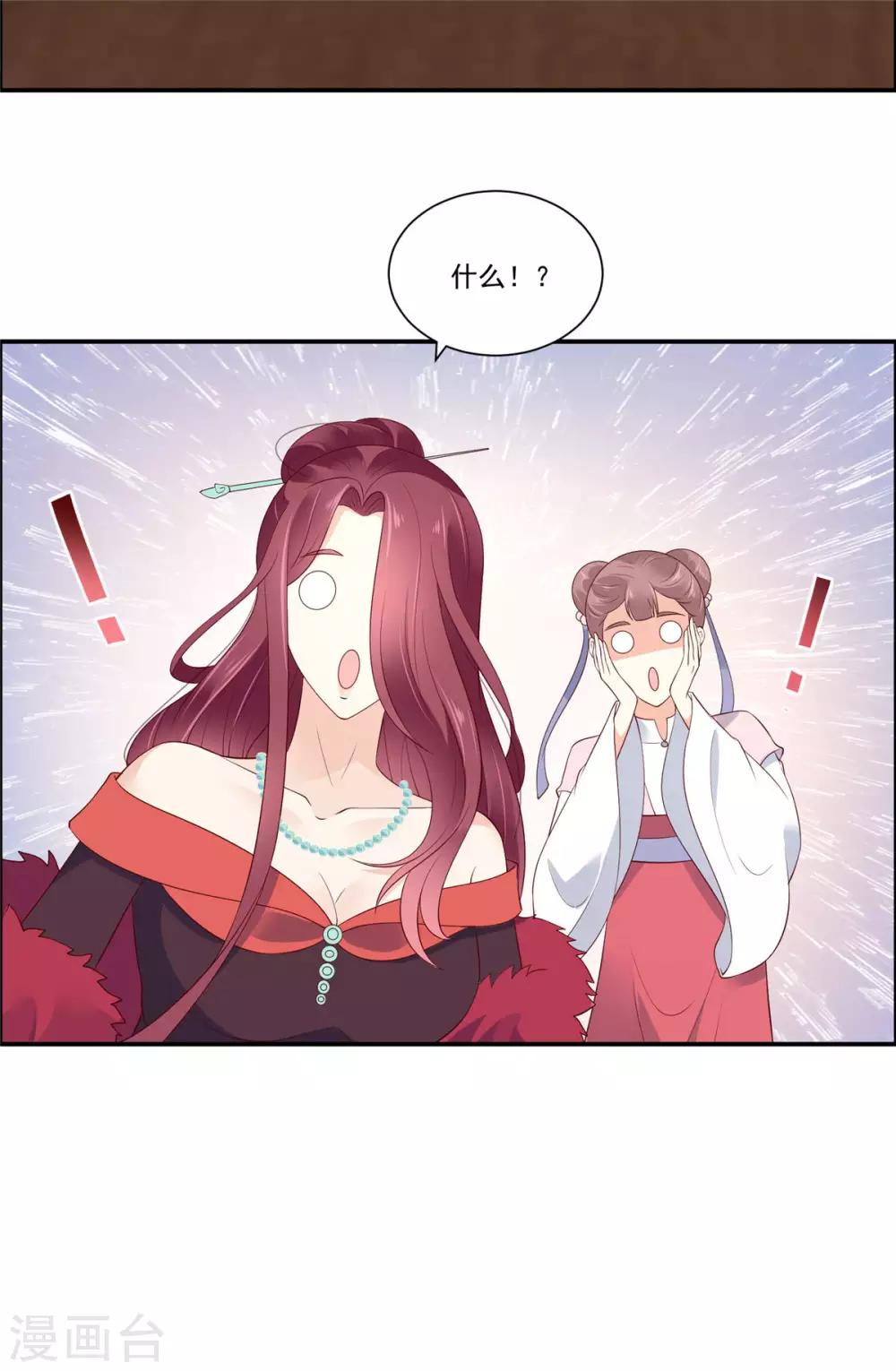 傲嬌邪王寵入骨 - 第50話 搞事的節奏 - 3