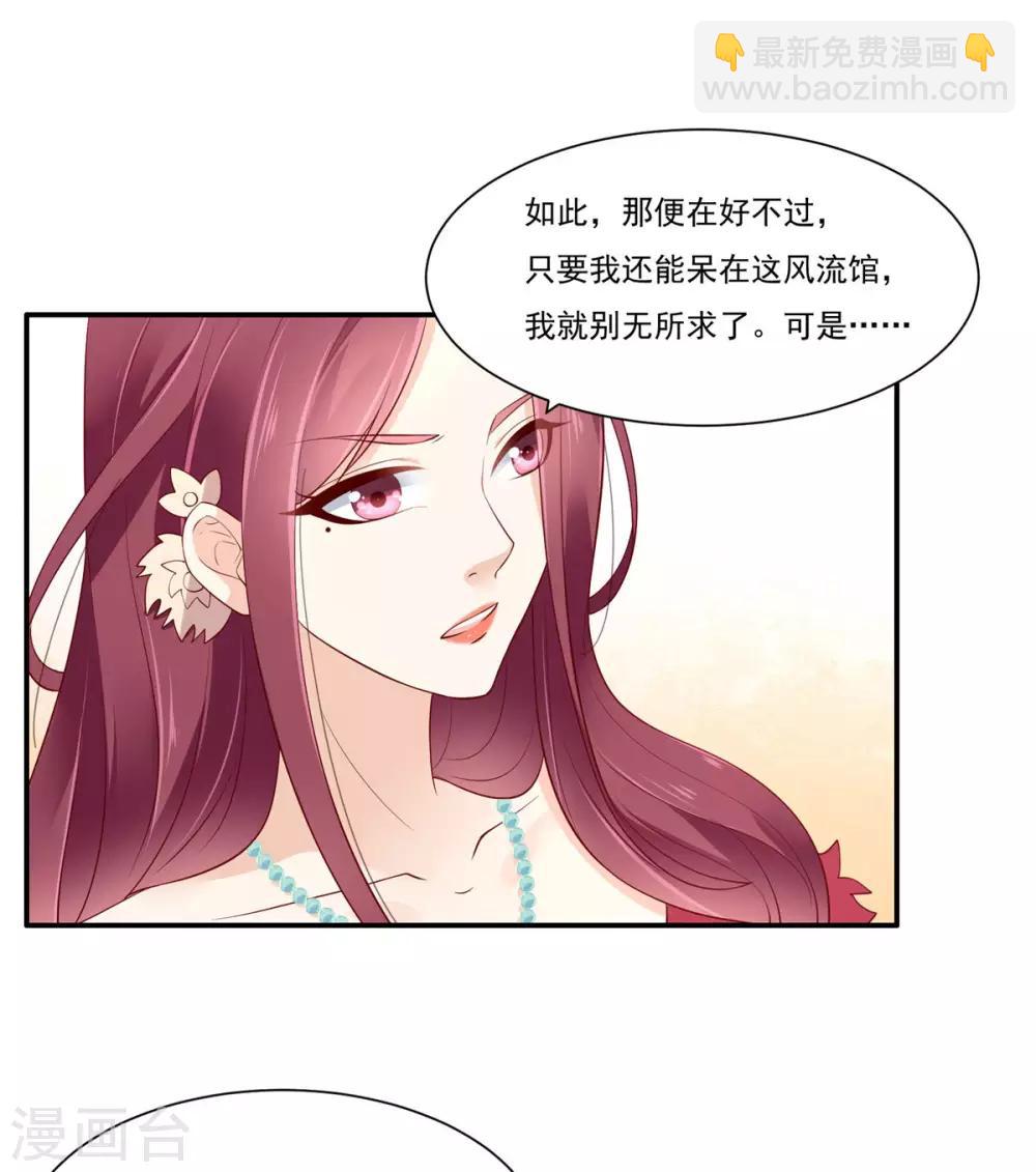 傲嬌邪王寵入骨 - 第50話 搞事的節奏 - 4