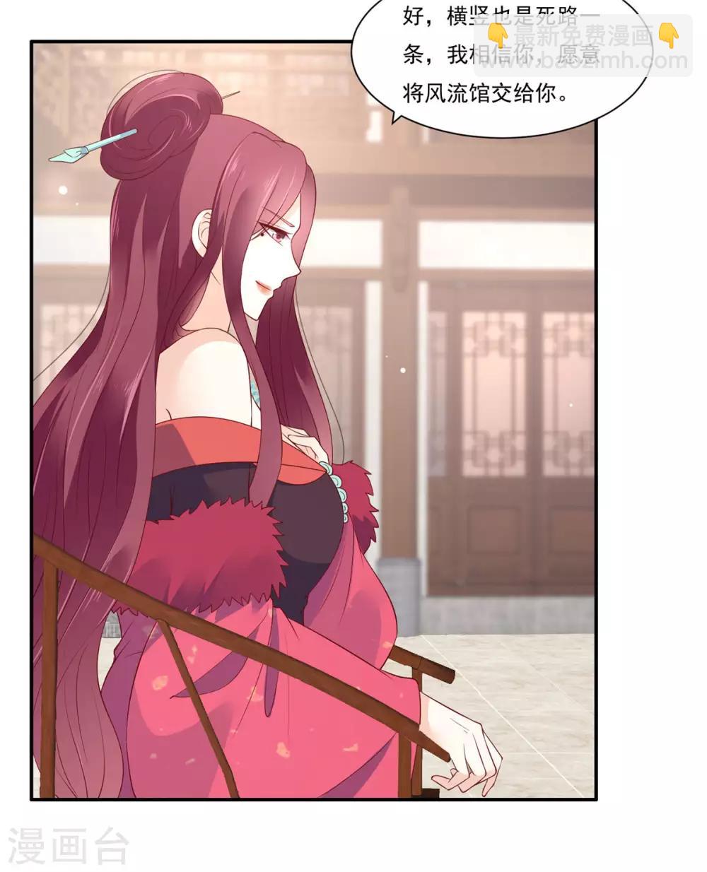 傲嬌邪王寵入骨 - 第50話 搞事的節奏 - 2