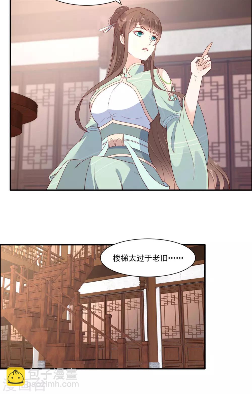 傲嬌邪王寵入骨 - 第50話 搞事的節奏 - 4