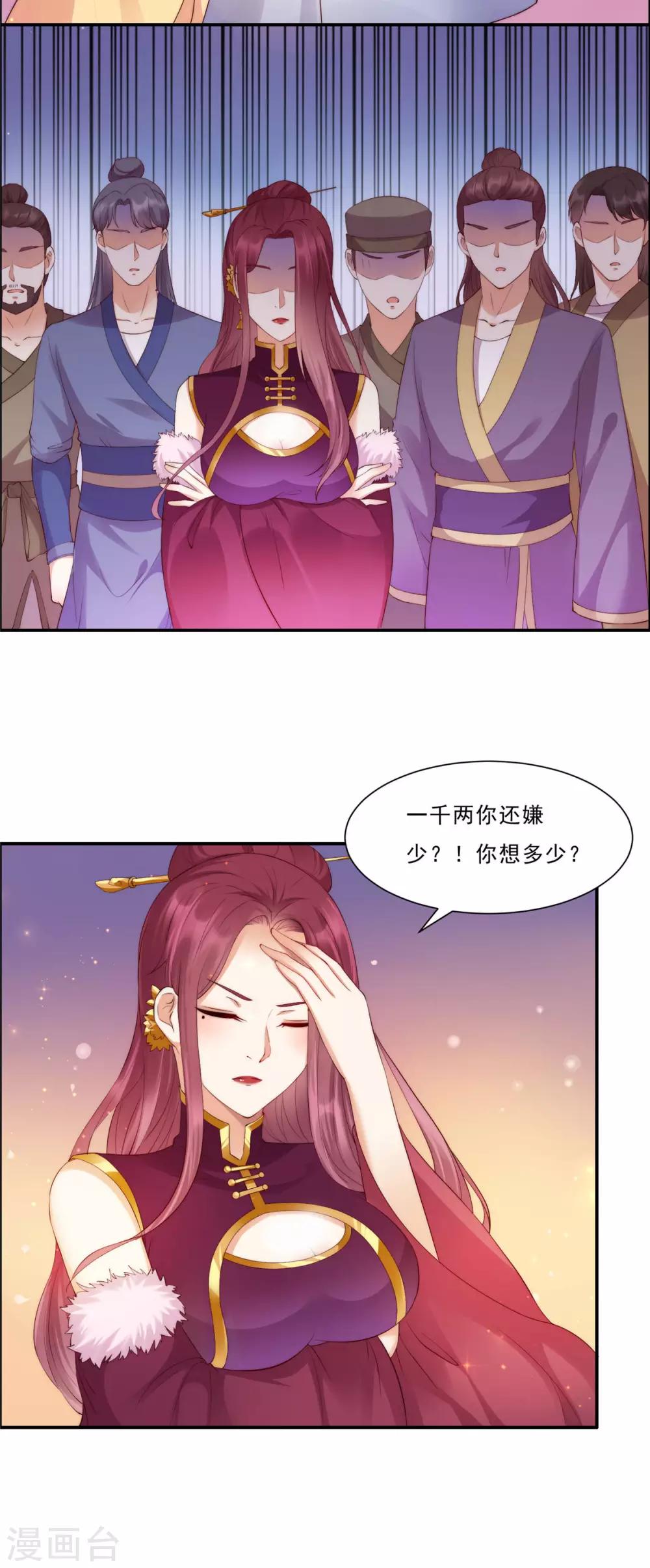 傲嬌邪王寵入骨 - 第6話 心疼美男一秒 - 3