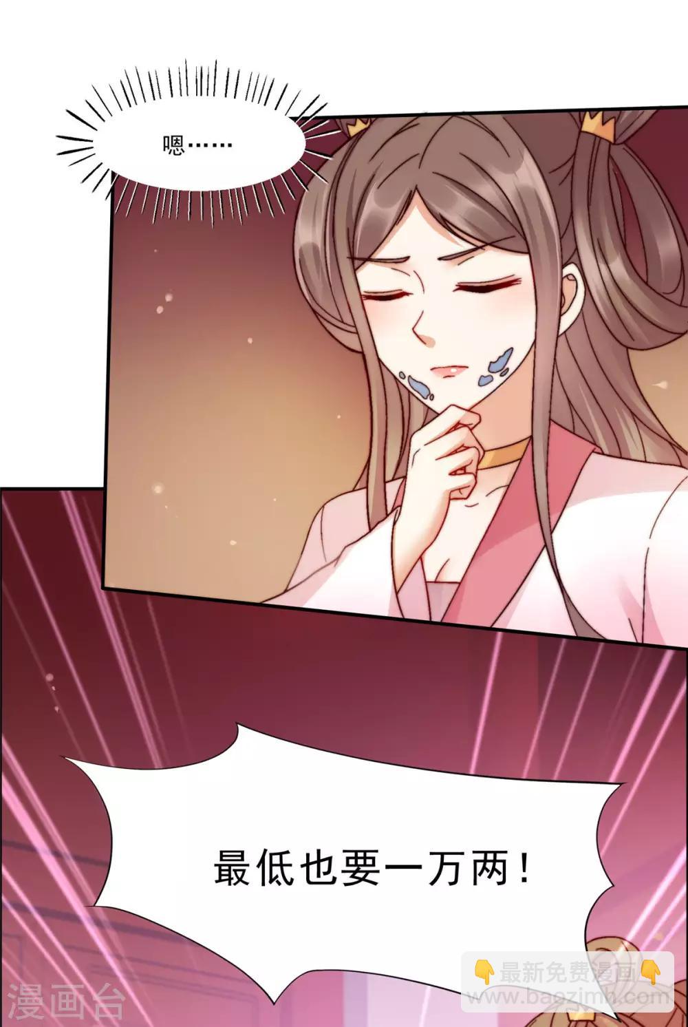 傲嬌邪王寵入骨 - 第6話 心疼美男一秒 - 4