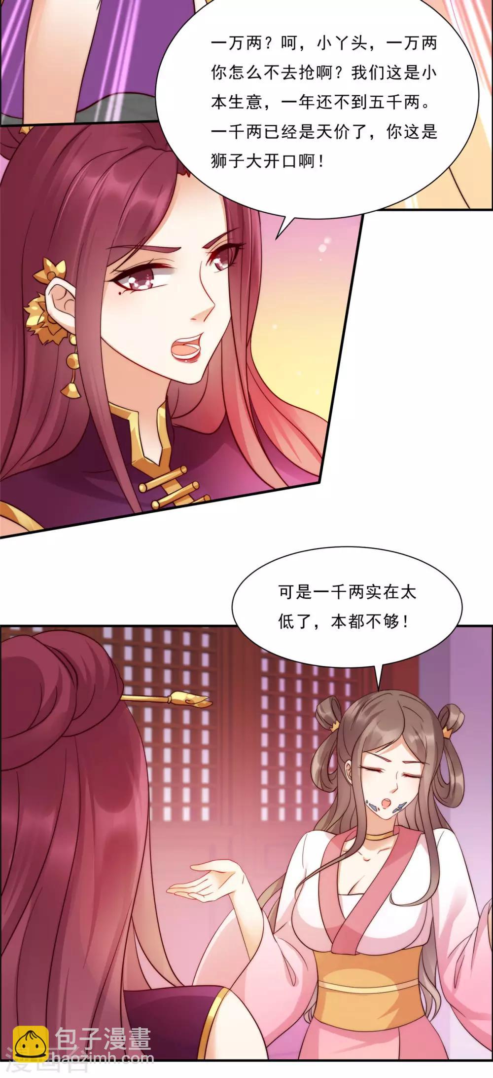 傲嬌邪王寵入骨 - 第6話 心疼美男一秒 - 2