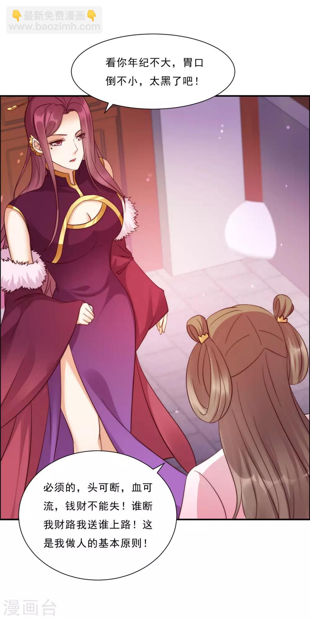 傲嬌邪王寵入骨 - 第6話 心疼美男一秒 - 3