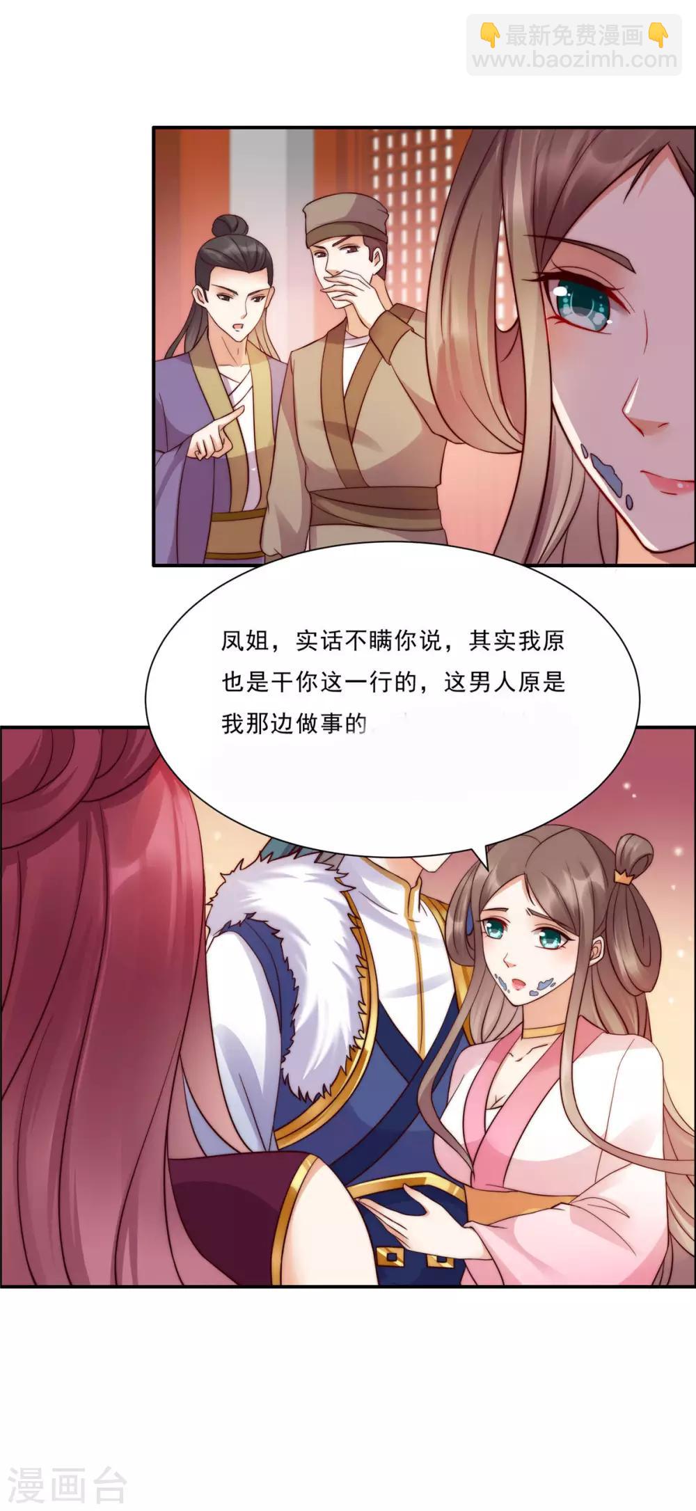 傲嬌邪王寵入骨 - 第6話 心疼美男一秒 - 2