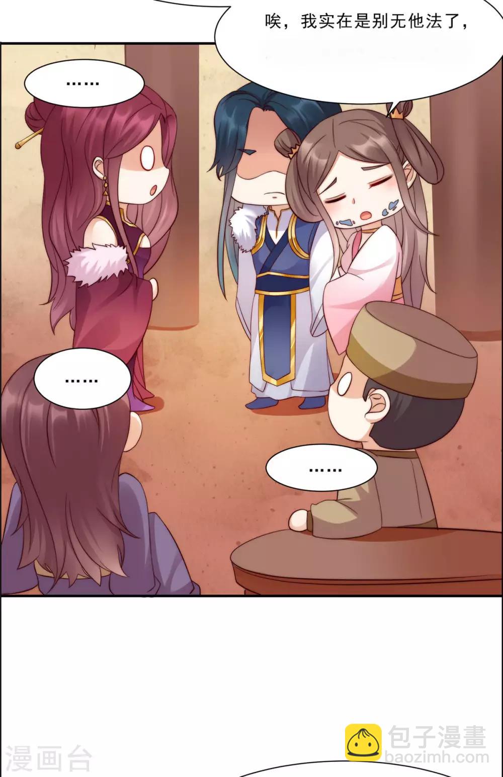 傲嬌邪王寵入骨 - 第6話 心疼美男一秒 - 4