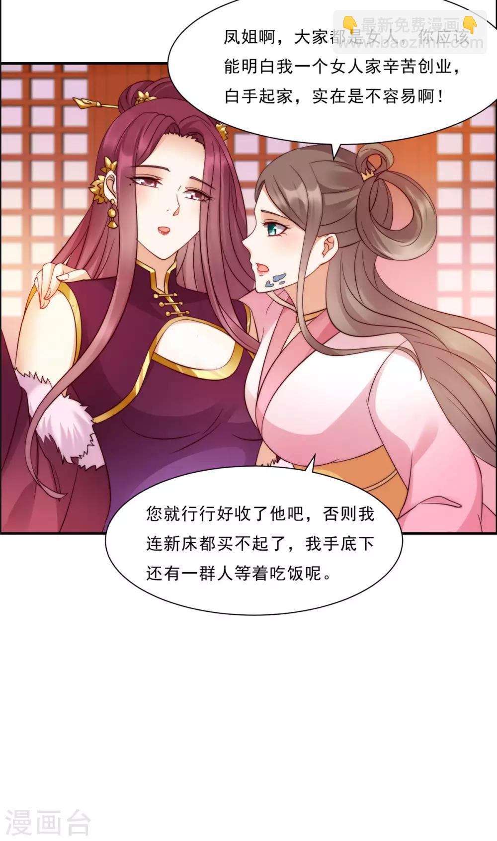 傲嬌邪王寵入骨 - 第6話 心疼美男一秒 - 1