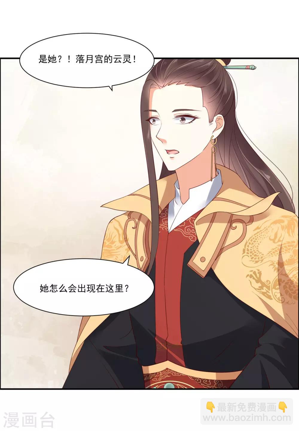 傲嬌邪王寵入骨 - 第52話 雲靈重出江湖？ - 2