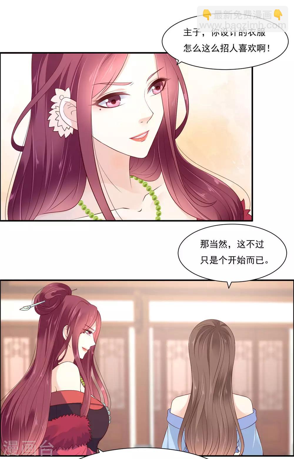 傲嬌邪王寵入骨 - 第52話 雲靈重出江湖？ - 2