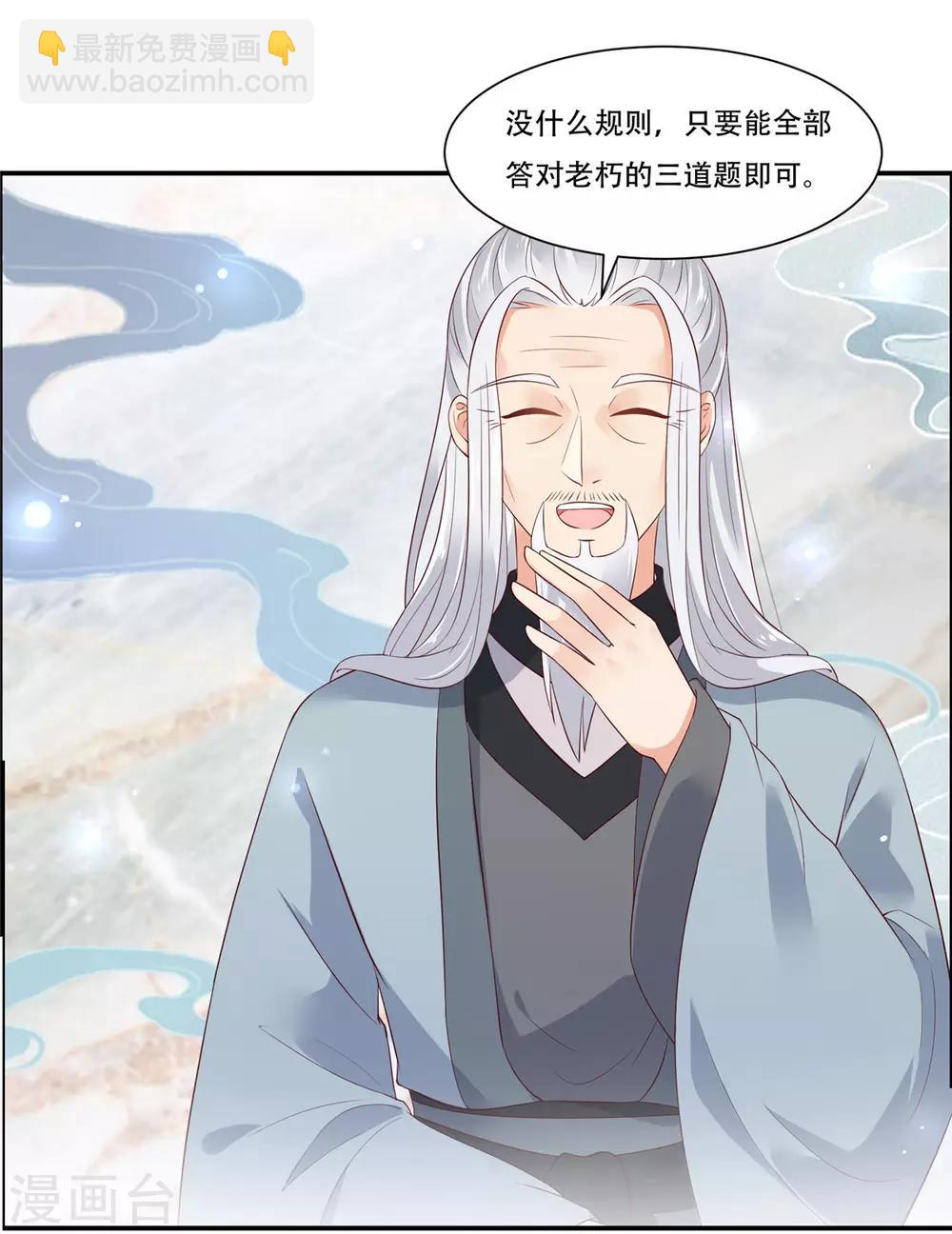 傲嬌邪王寵入骨 - 第56話 你來這裡作甚？ - 1