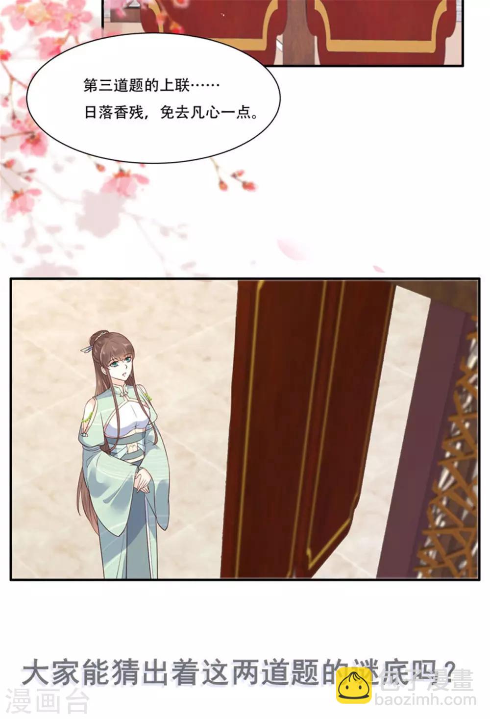 傲嬌邪王寵入骨 - 第56話 你來這裡作甚？ - 3