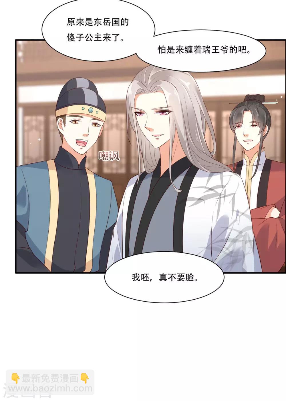 傲嬌邪王寵入骨 - 第56話 你來這裡作甚？ - 2