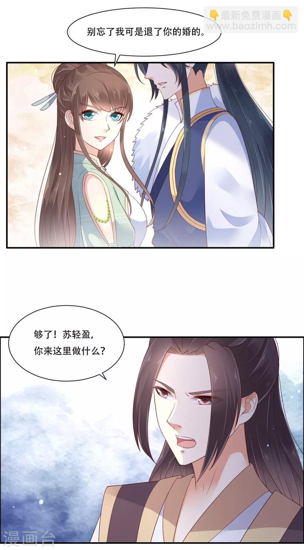 傲嬌邪王寵入骨 - 第56話 你來這裡作甚？ - 4